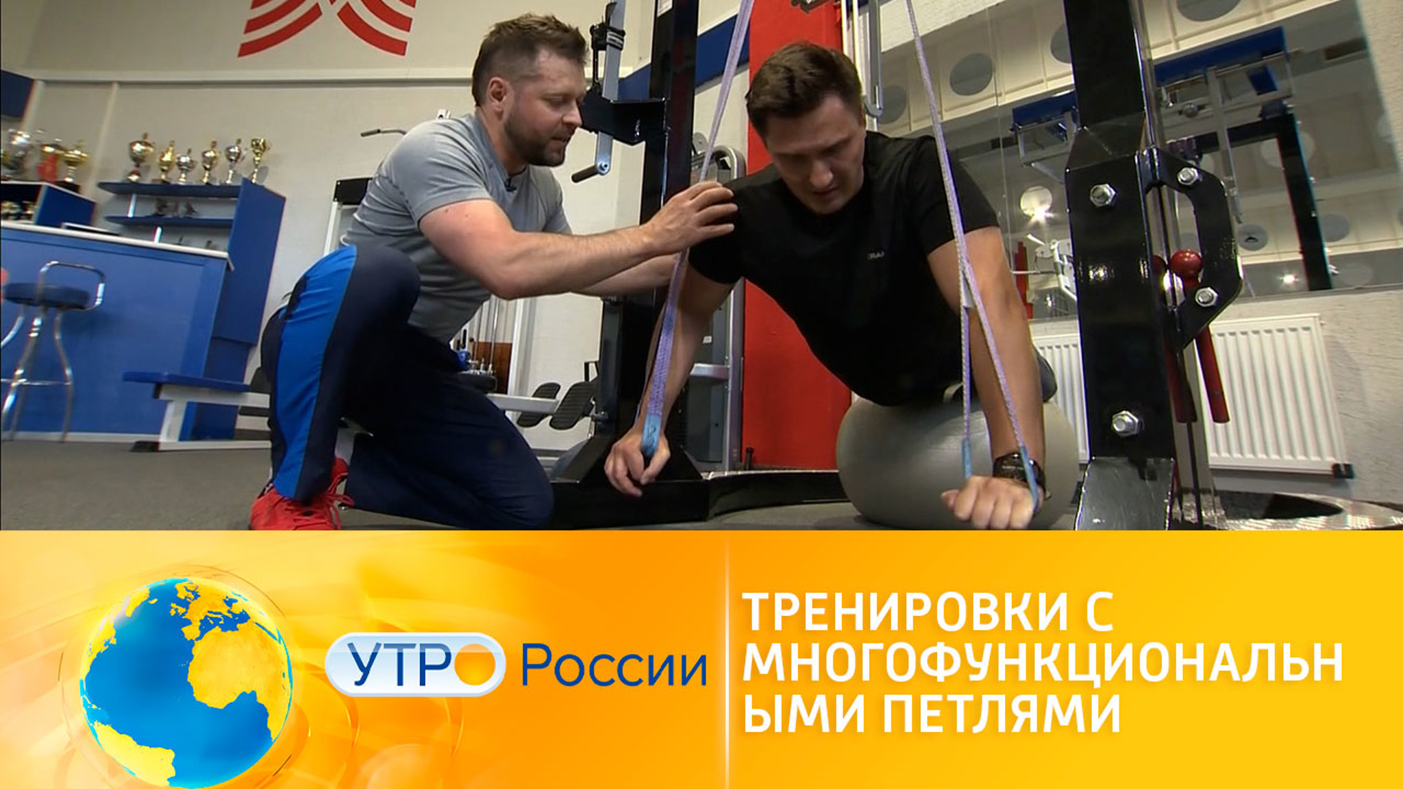 Спортивное утро: тренировки с многофункциональными петлями