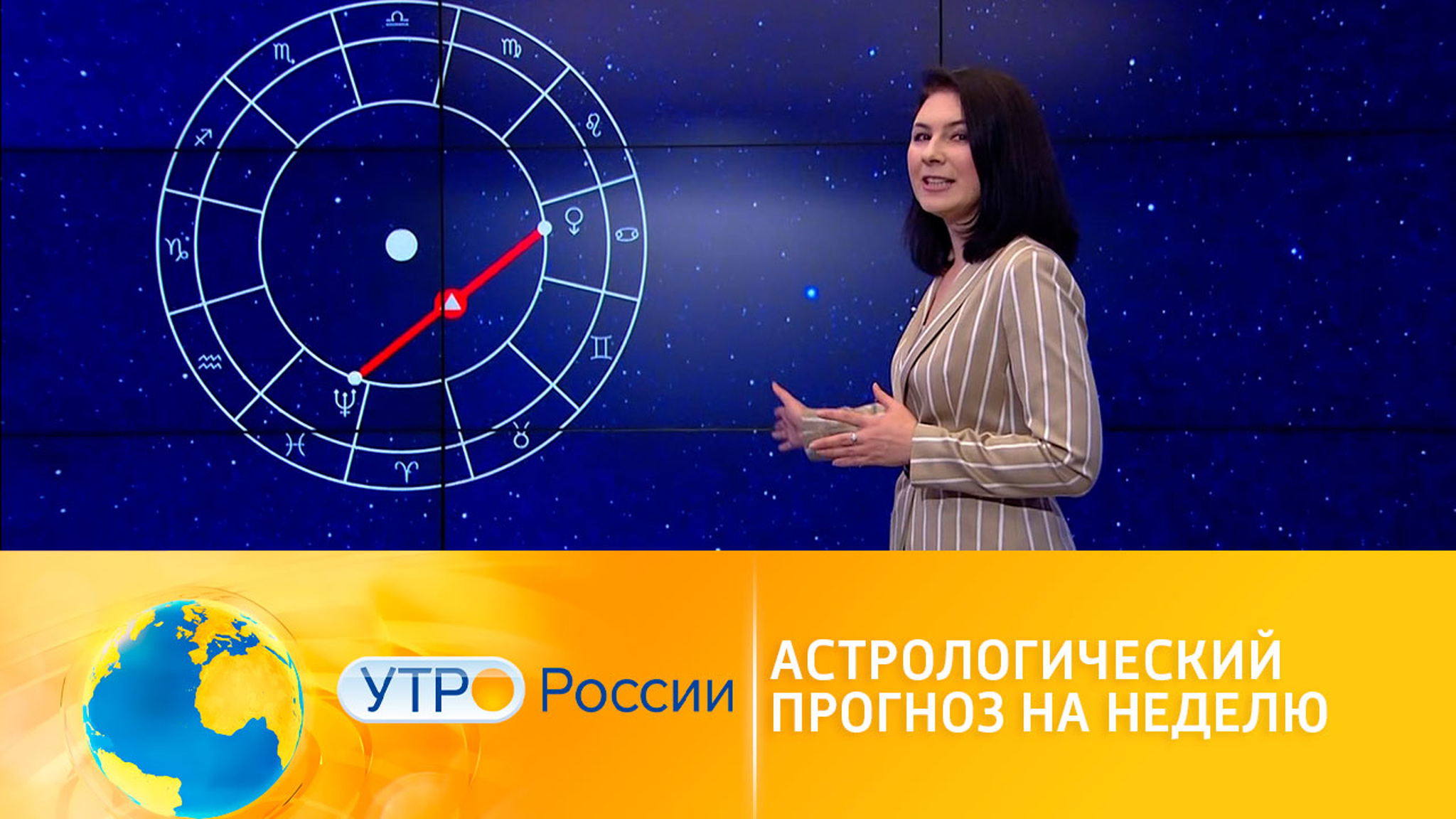 Астрологический прогноз на неделю