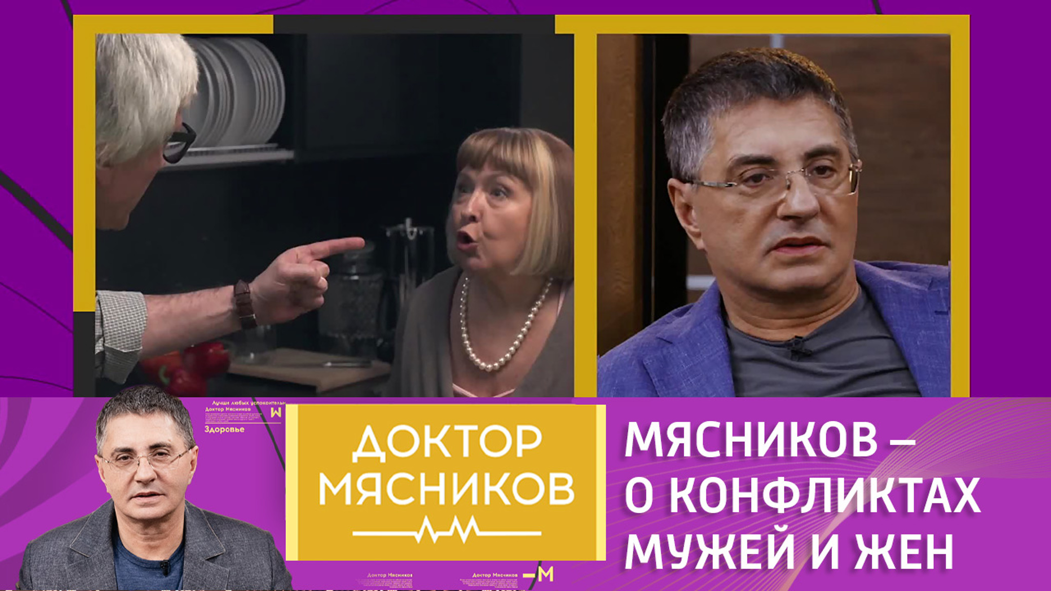 "Мы за них в ответе": Александр Мясников призвал мужчин беречь своих жен