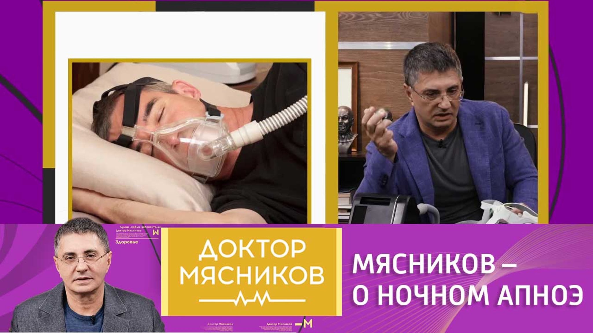 Александр Мясников объяснил, о чем свидетельствует упадок сил по утрам