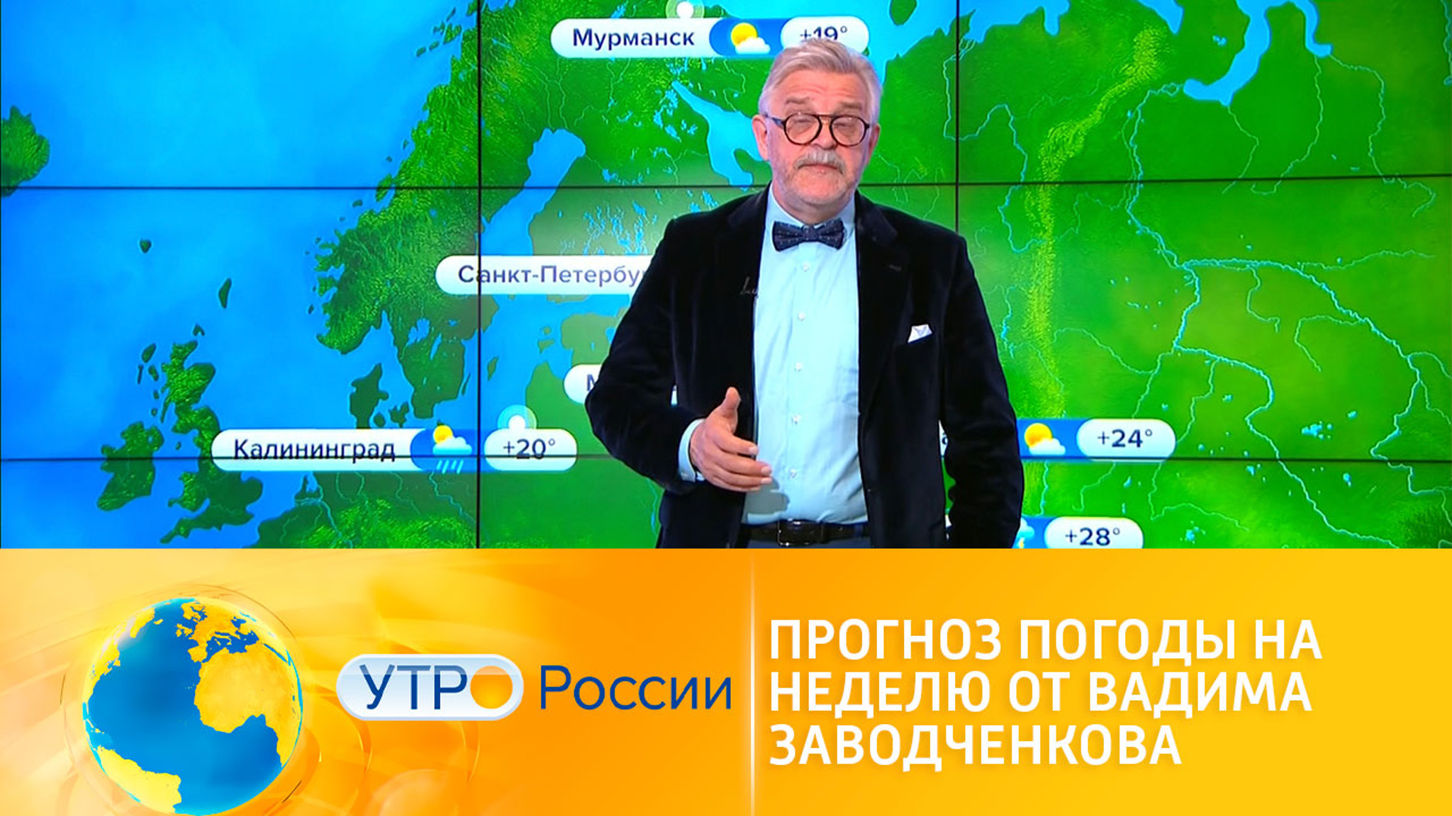 Прогноз погоды на неделю от Вадима Заводченкова