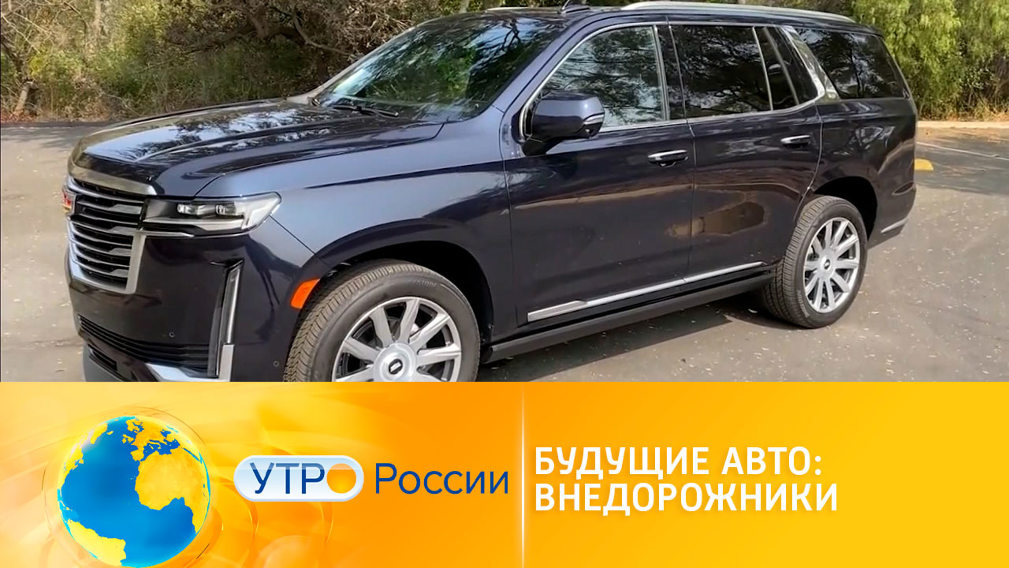 Будущие авто: внедорожники
