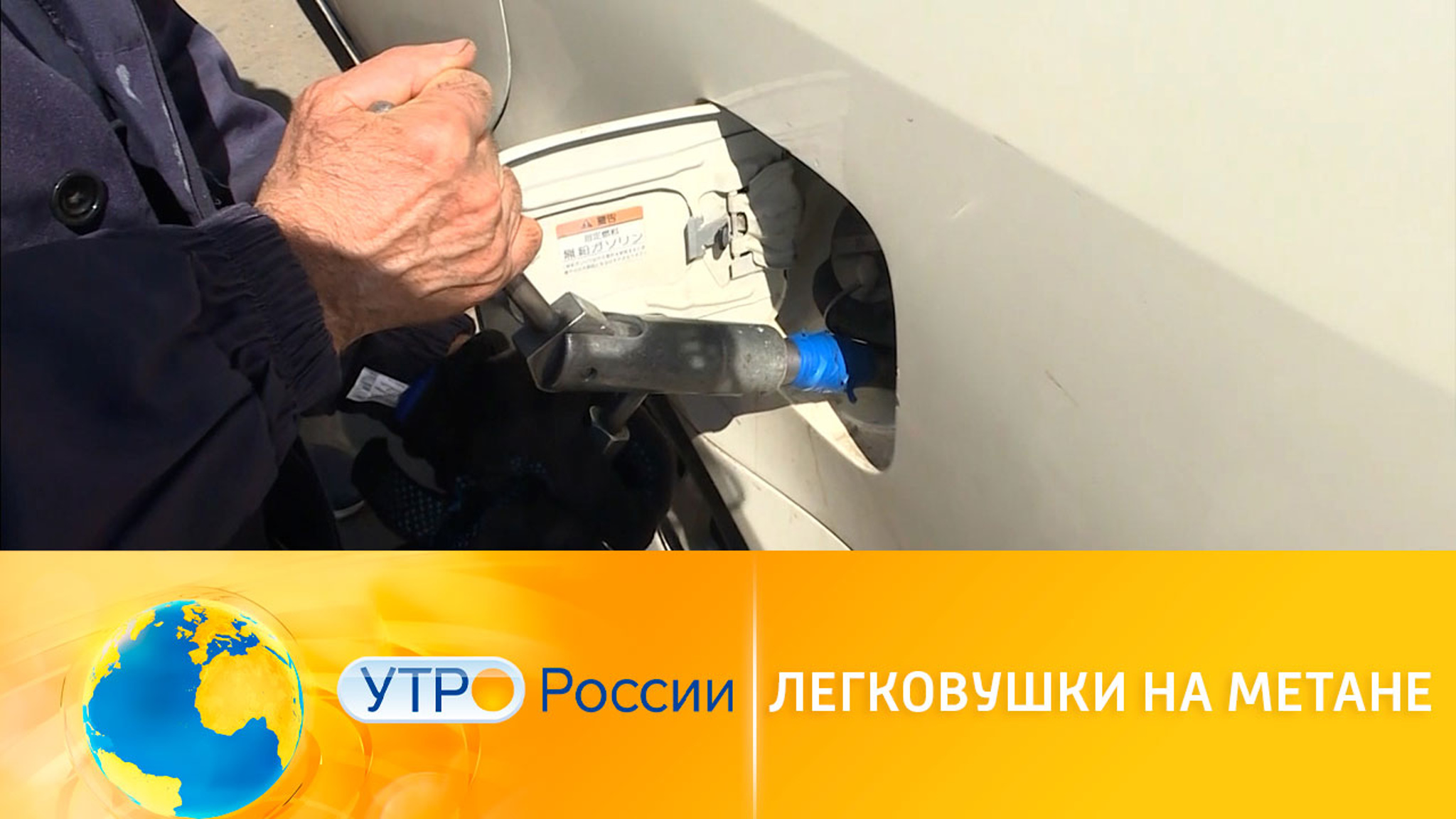 Заправка автомобиля газом: выгода или разорение?