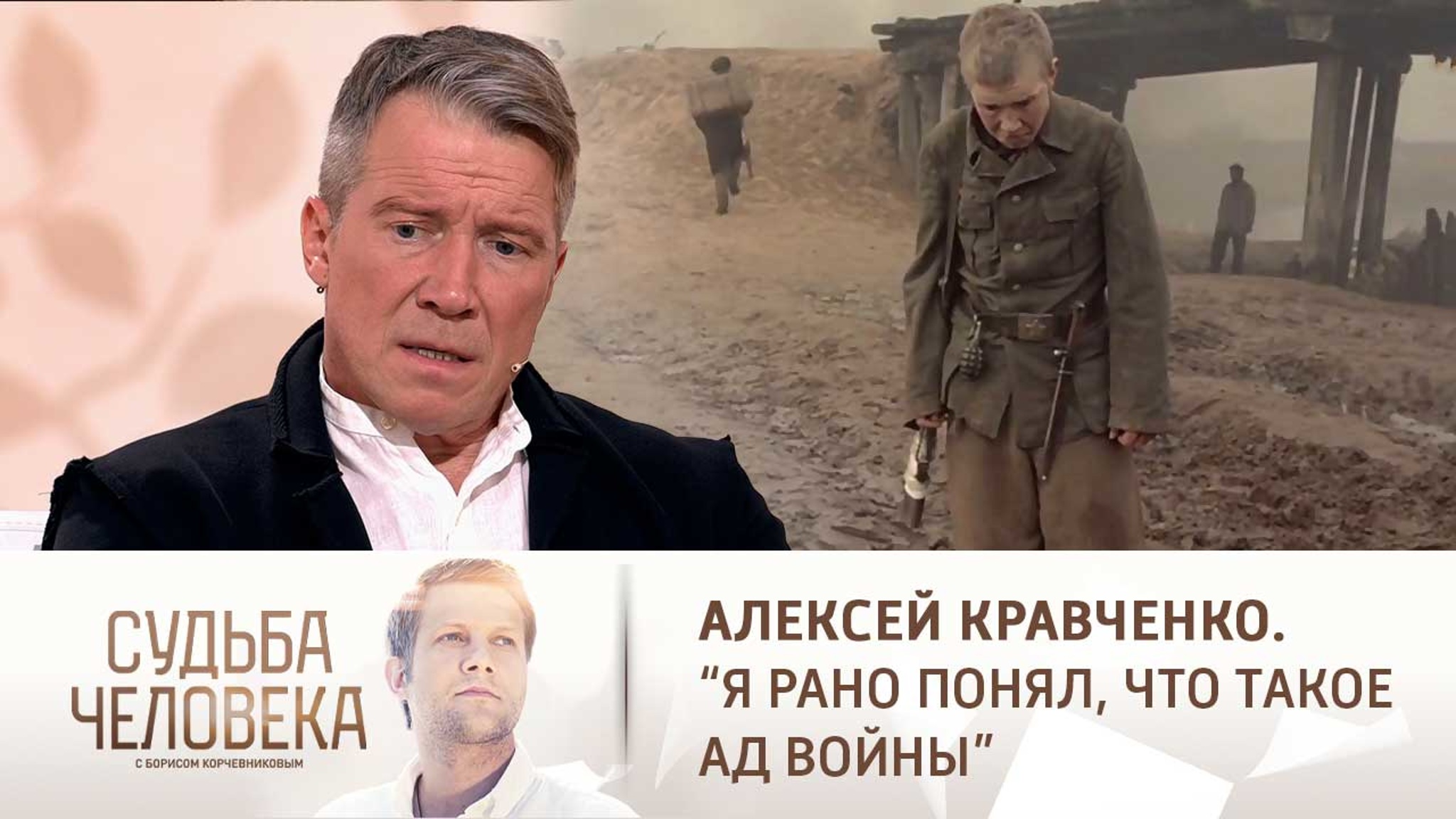 Эфир от 31.05.2021. Алексей Кравченко