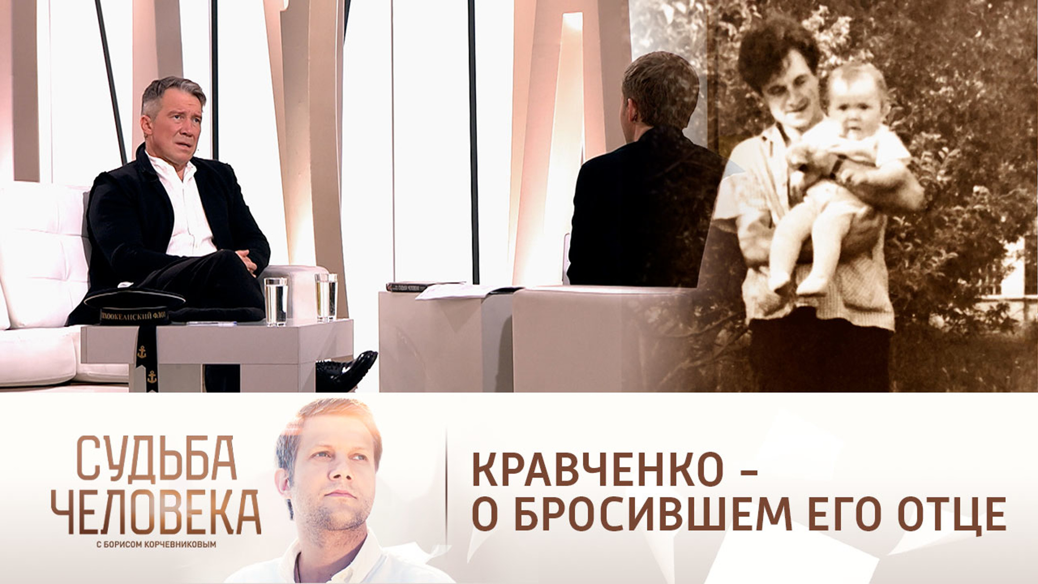 Алексей Кравченко рассказал о чувствах к отцу, который бросил его в детстве