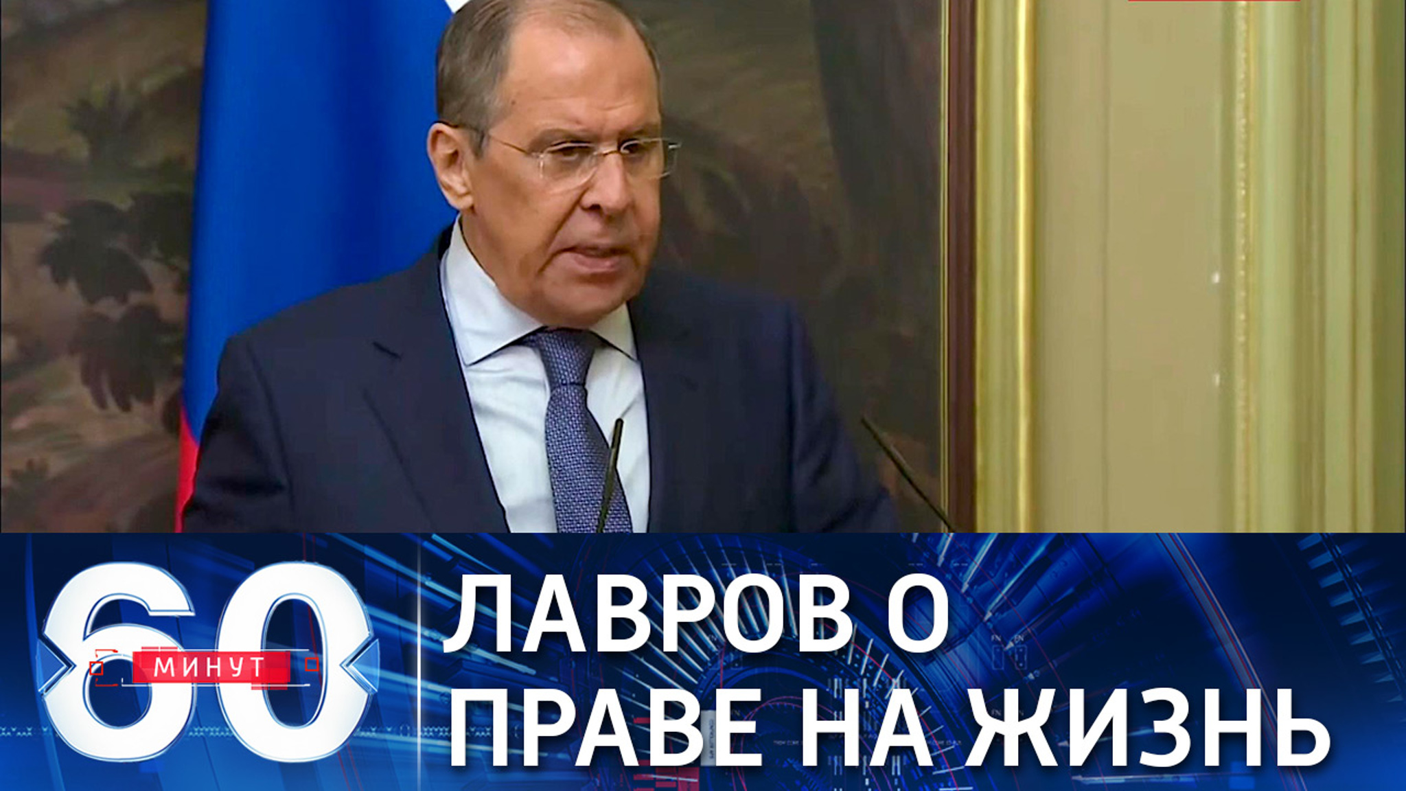 Лавров указал Западу на необходимость соблюдения прав человека