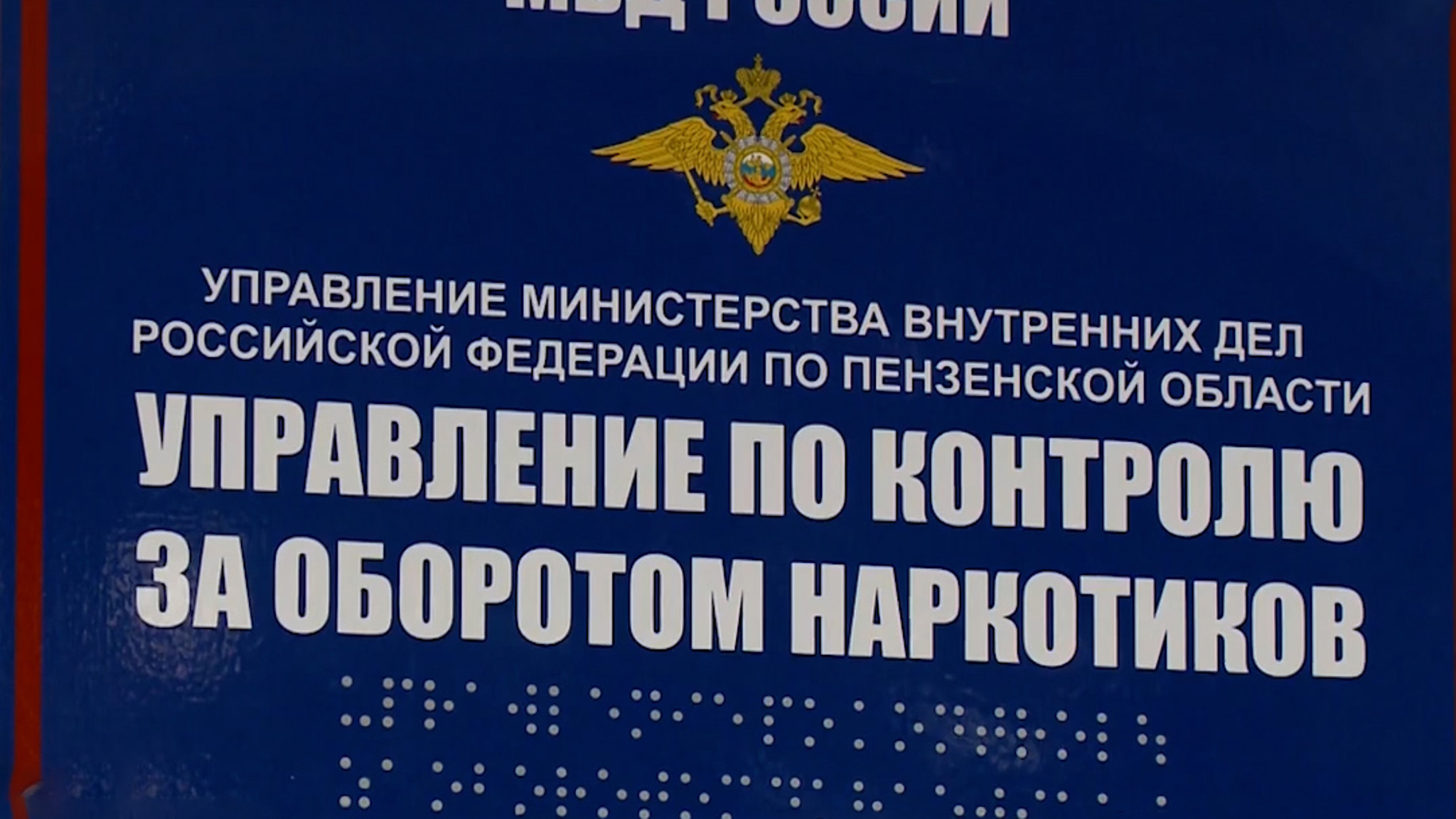 Пензенские полицейские поймали наркосбытчиков при въезде в город
