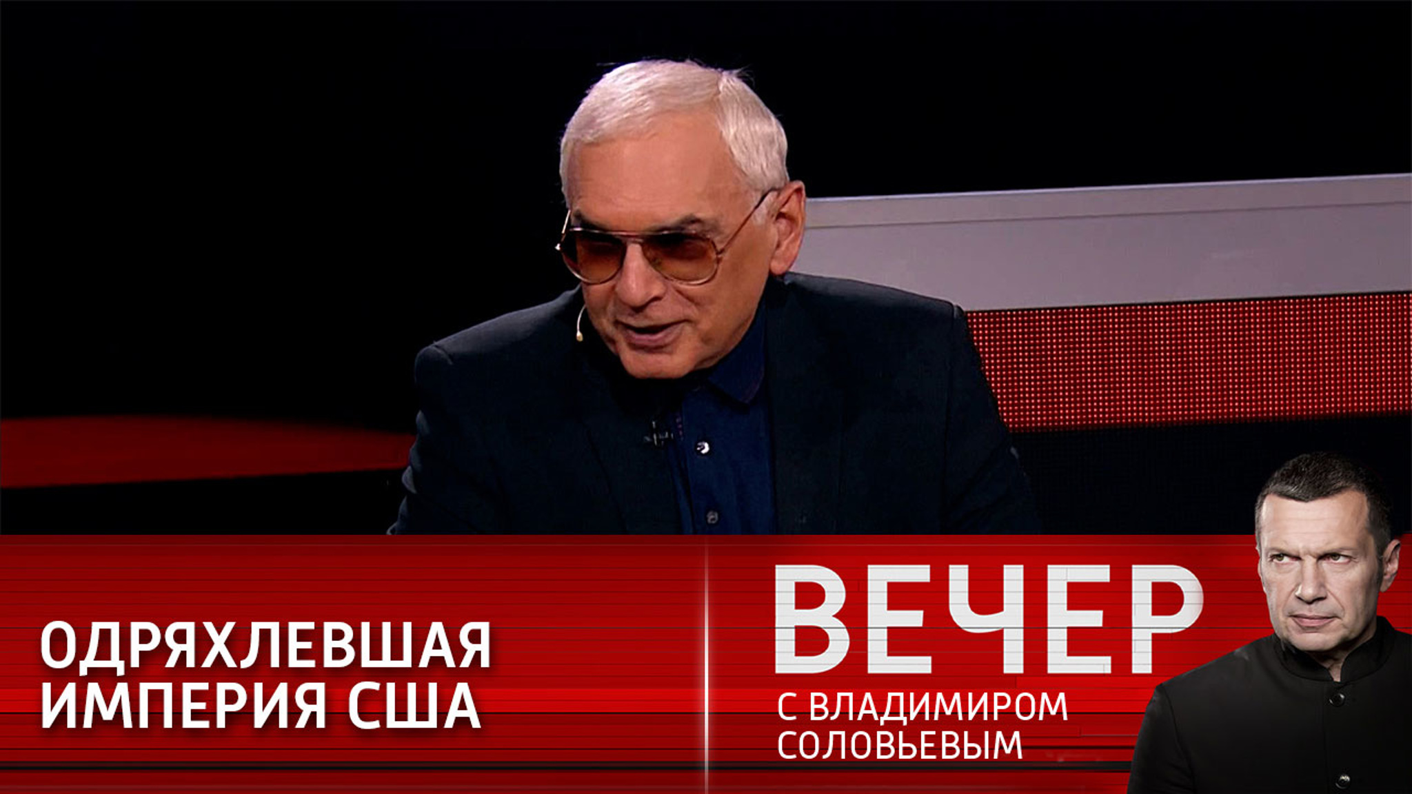 Шахназаров: империя США дряхлеет