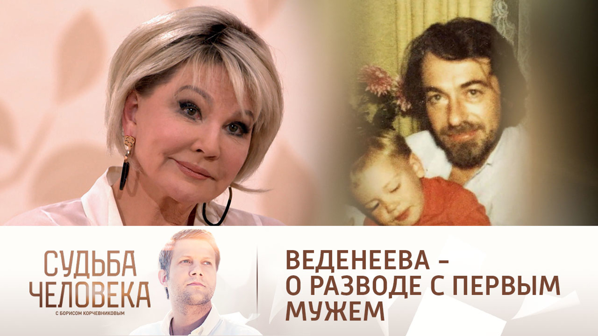 "Валера стал выпивать": Веденеева рассказала, почему распался ее первый брак