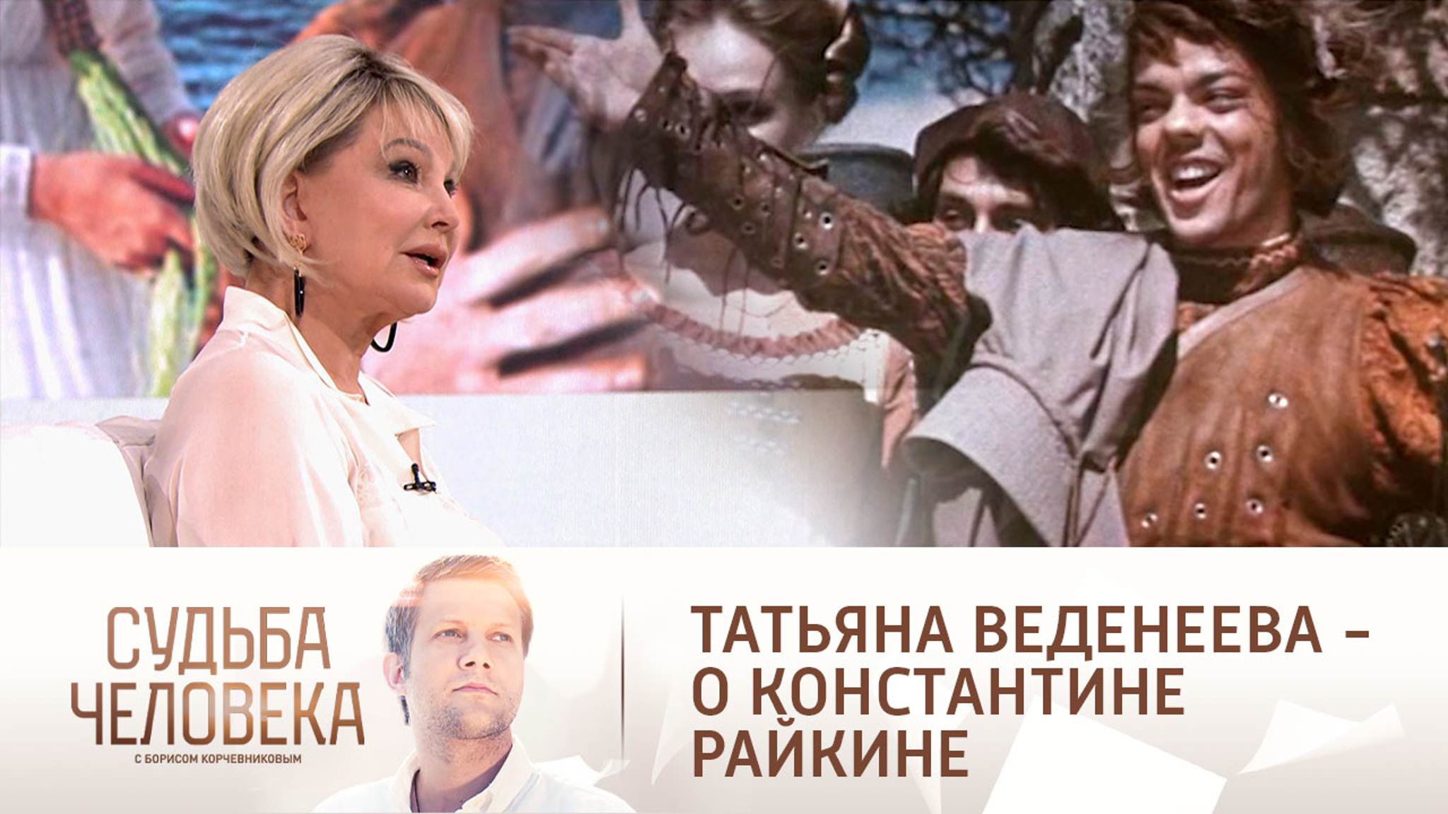 Татьяна Веденеева: "Я была влюблена в Костю Райкина, а он до сих пор об этом не знает"
