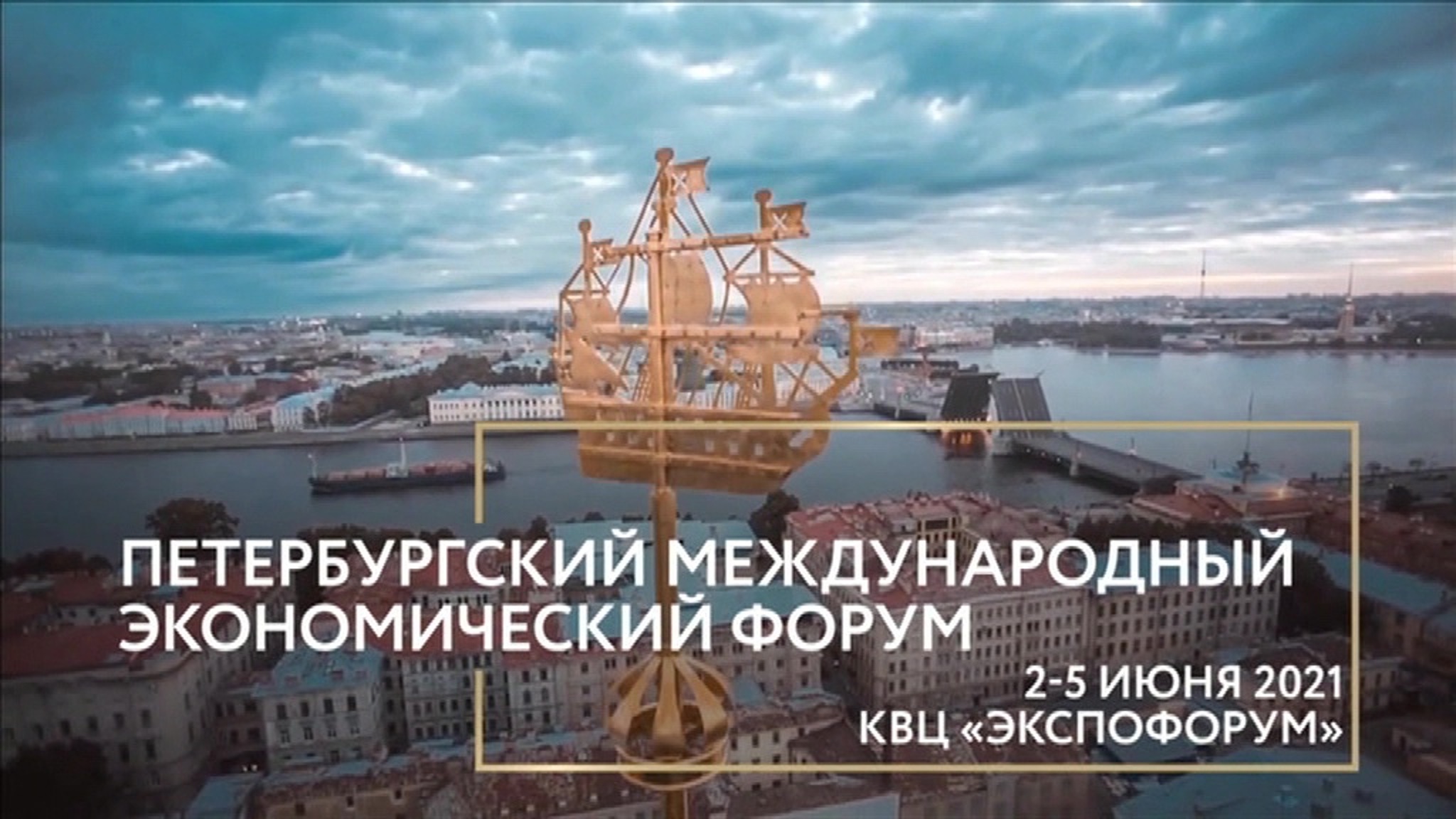 Экономика новой реальности: деловая программа форума ПМЭФ