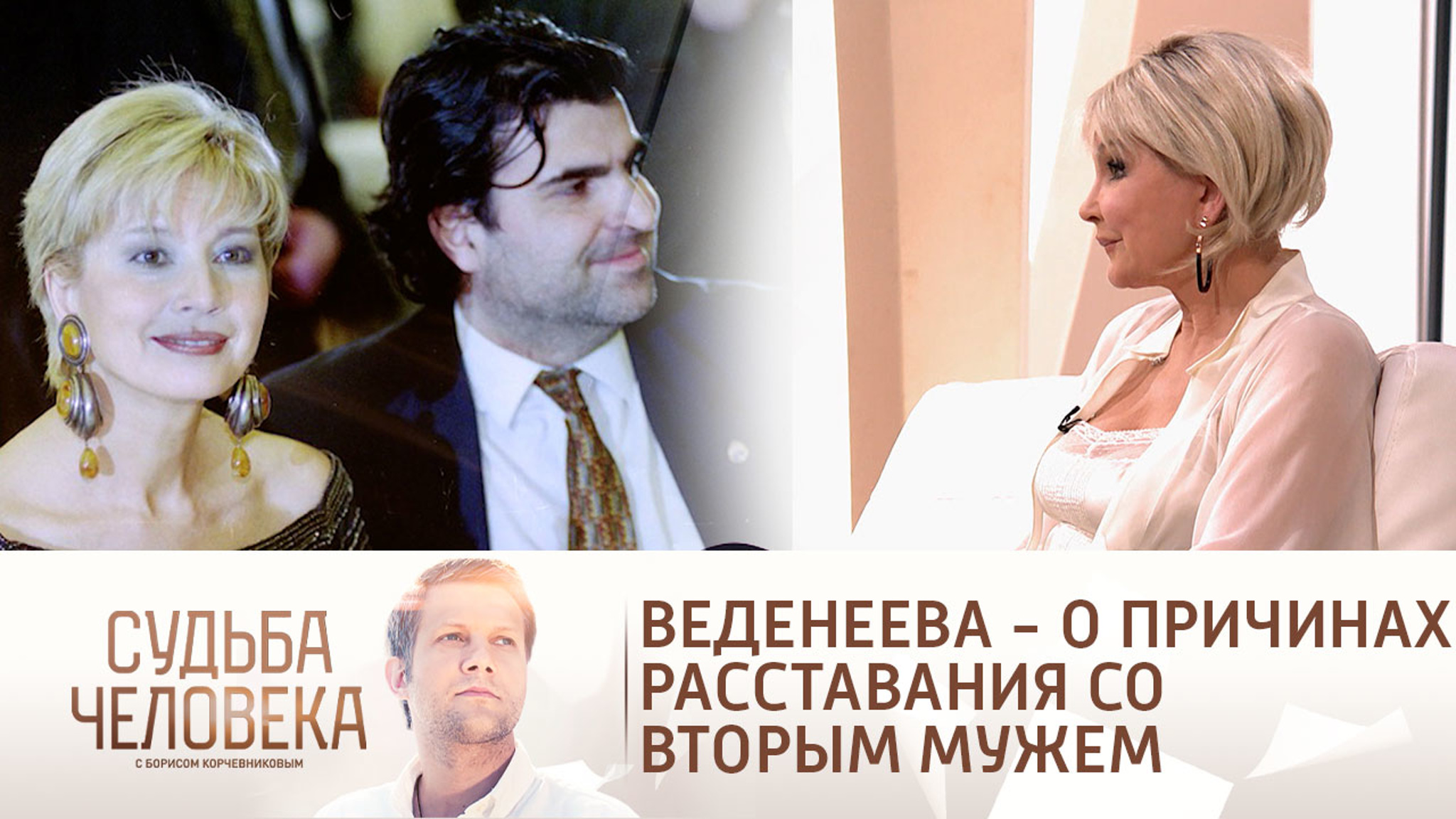 "Появилась другая женщина и ребенок": Веденеева – о причинах расставания со вторым мужем