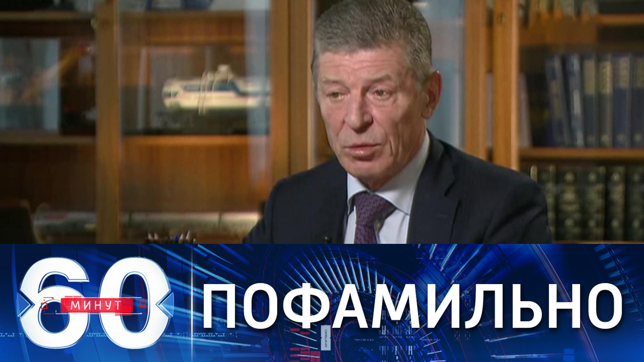 Козак назвал фамилии олигархов с Украины, которые зарабатывают деньги в РФ