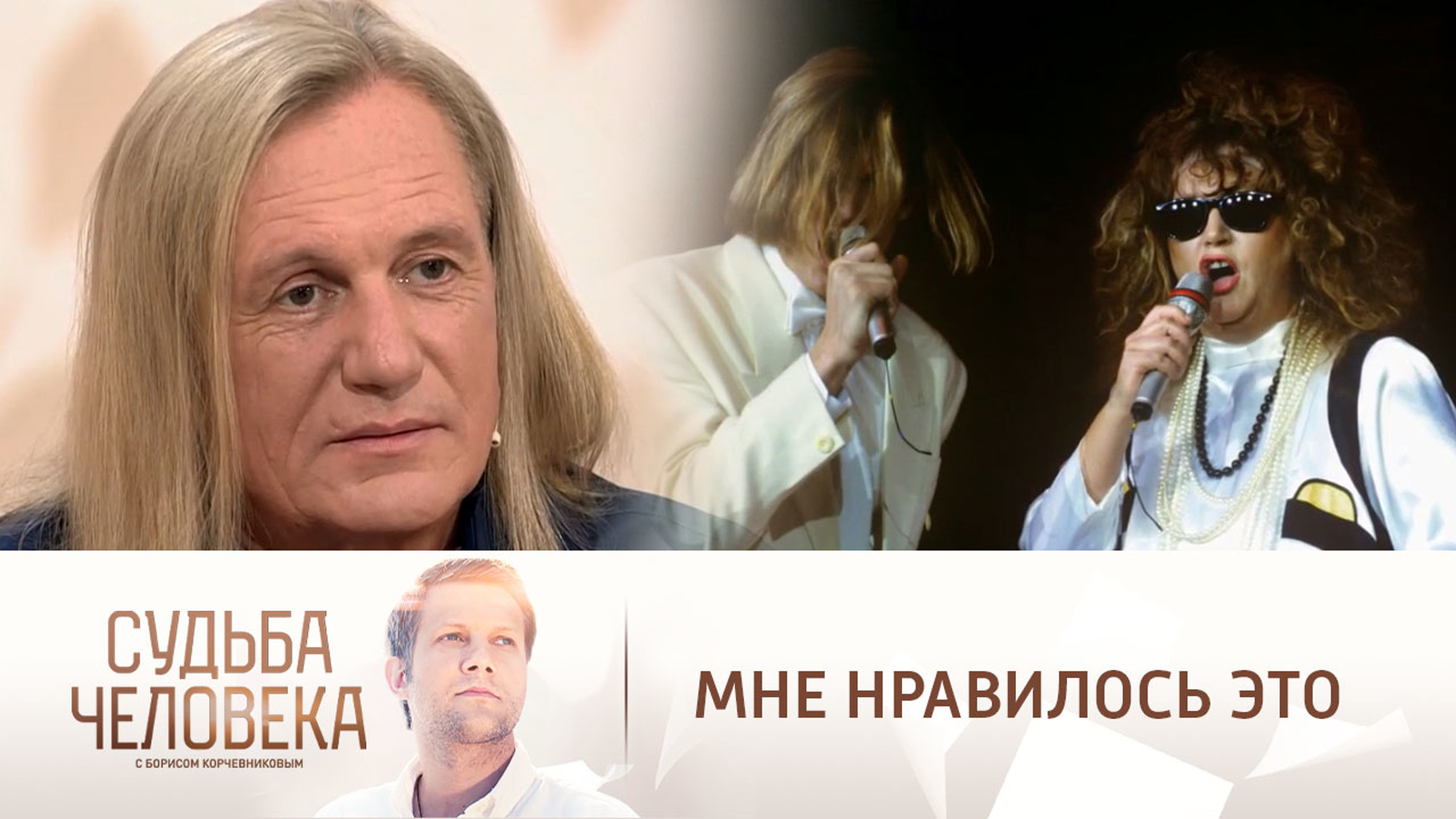 Челобанов: никто не понял, как это произошло