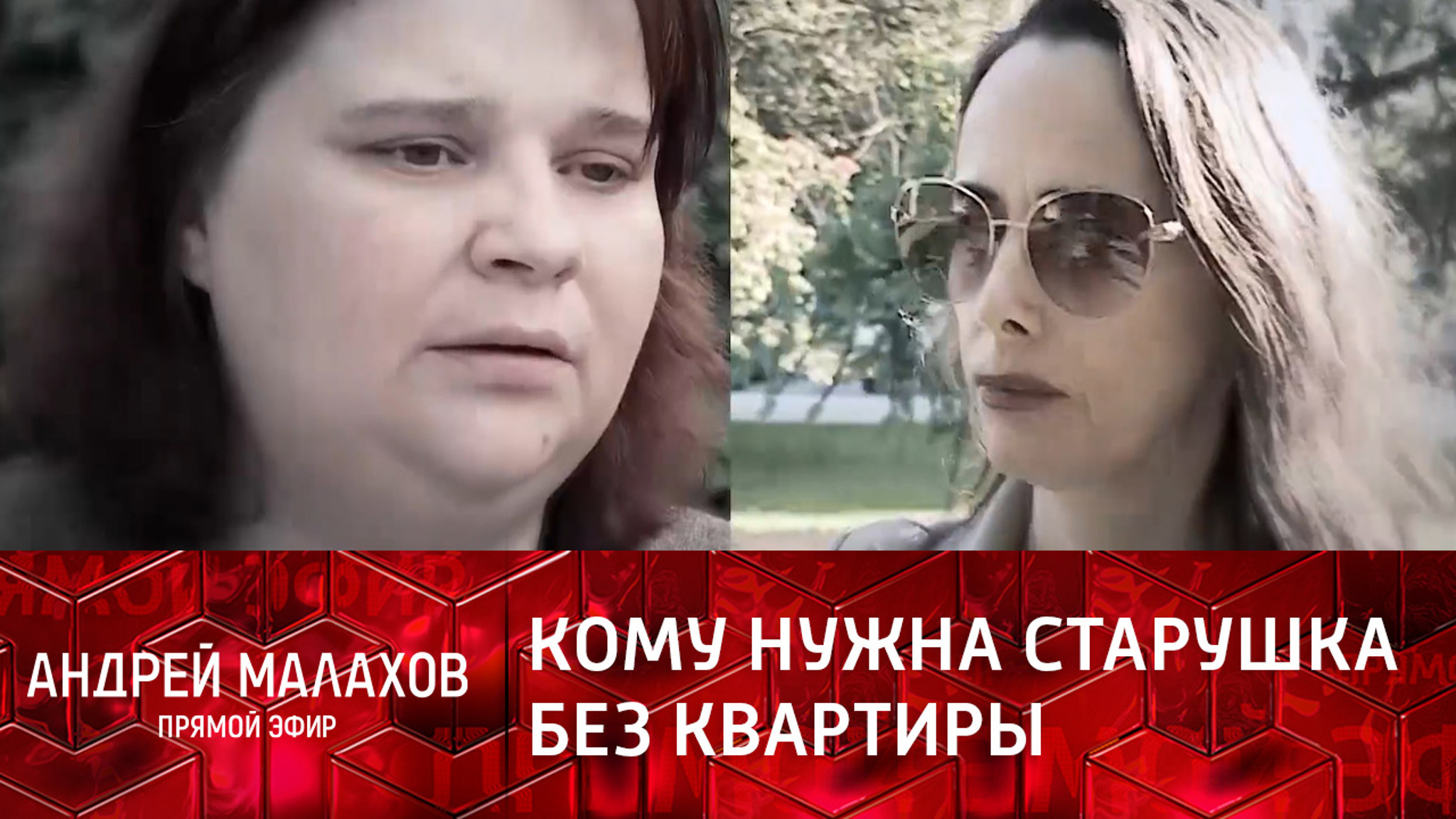 "Она украла мою маму": что больше беспокоит дочь – квартира или человек