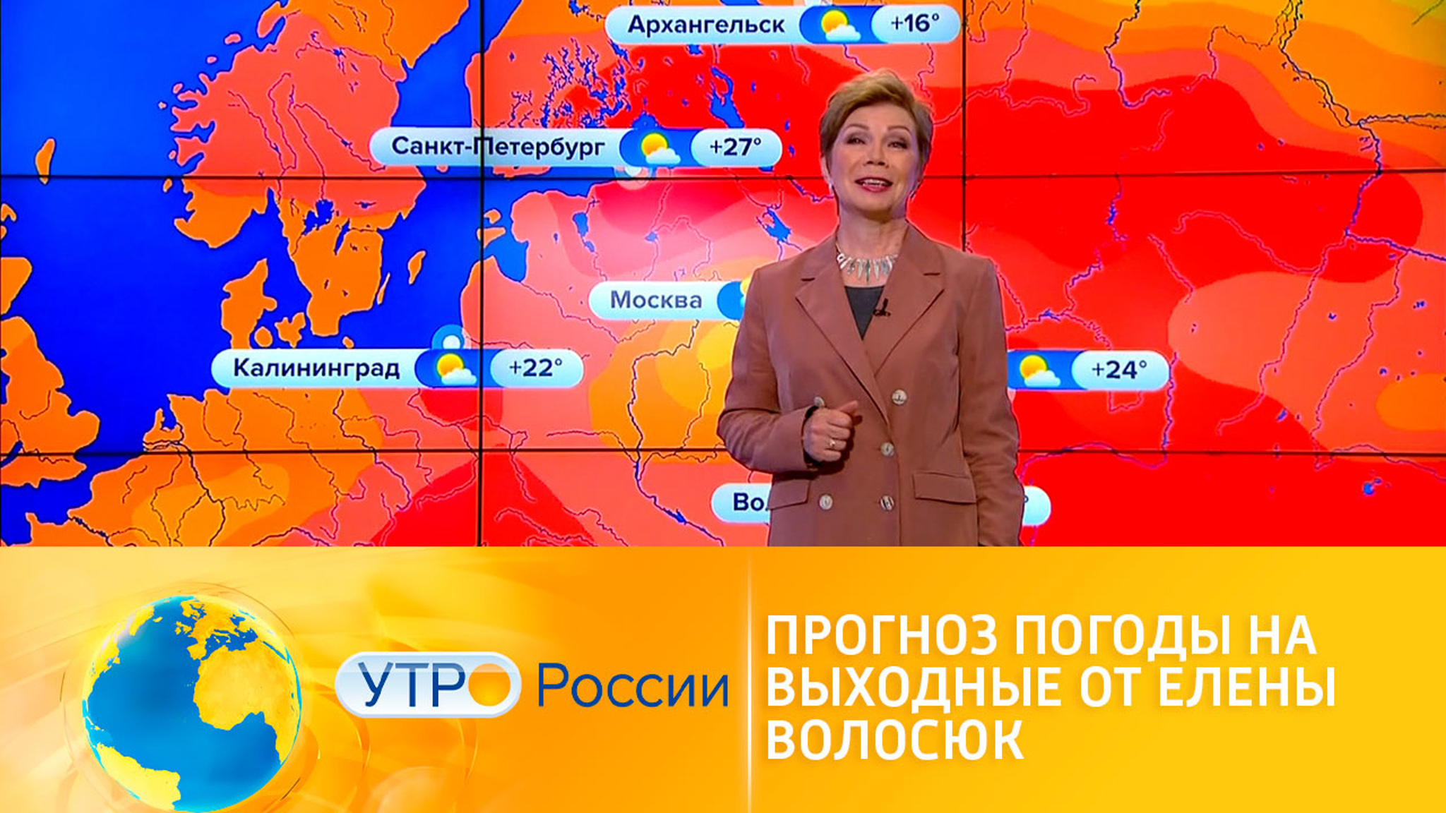 Прогноз погоды на выходные от Елены Волосюк