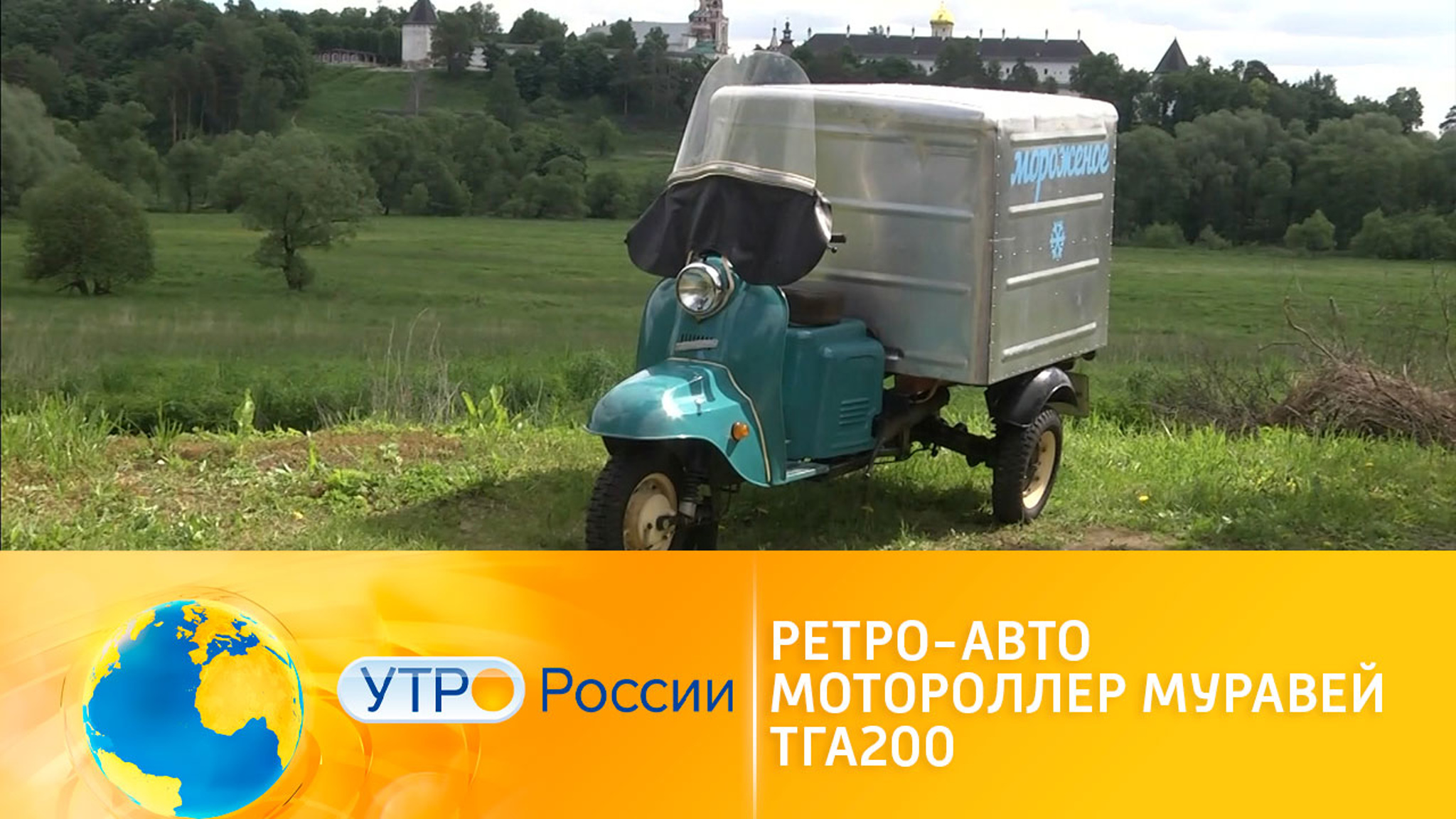 Ретро-авто мотороллер Муравей ТГА-200
