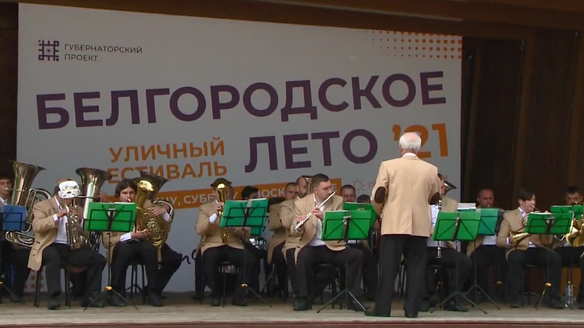 В Белгороде после ночного ЧП отменили летний городской фестиваль