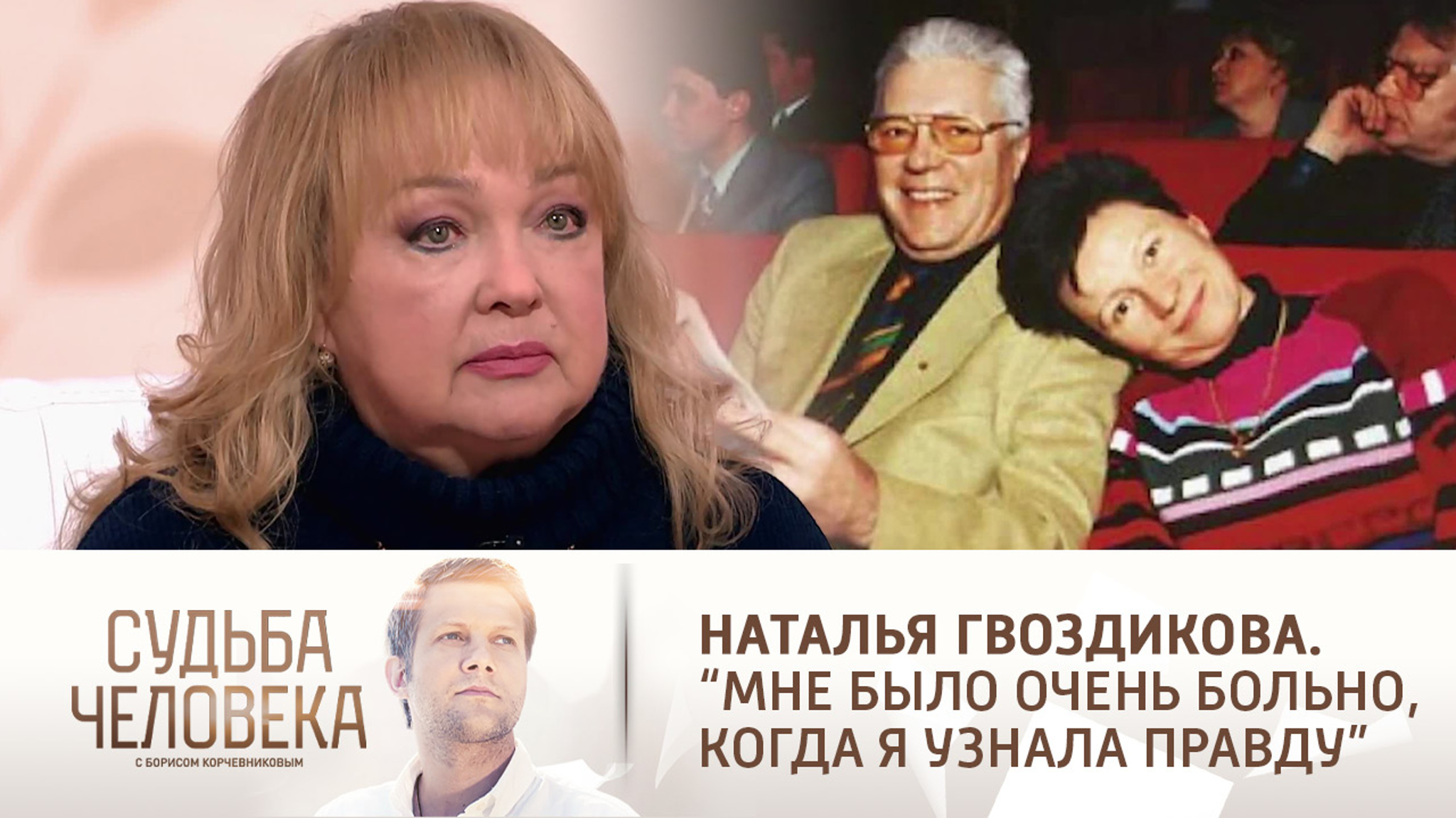 Эфир от 07.06.2021. Наталья Гвоздикова