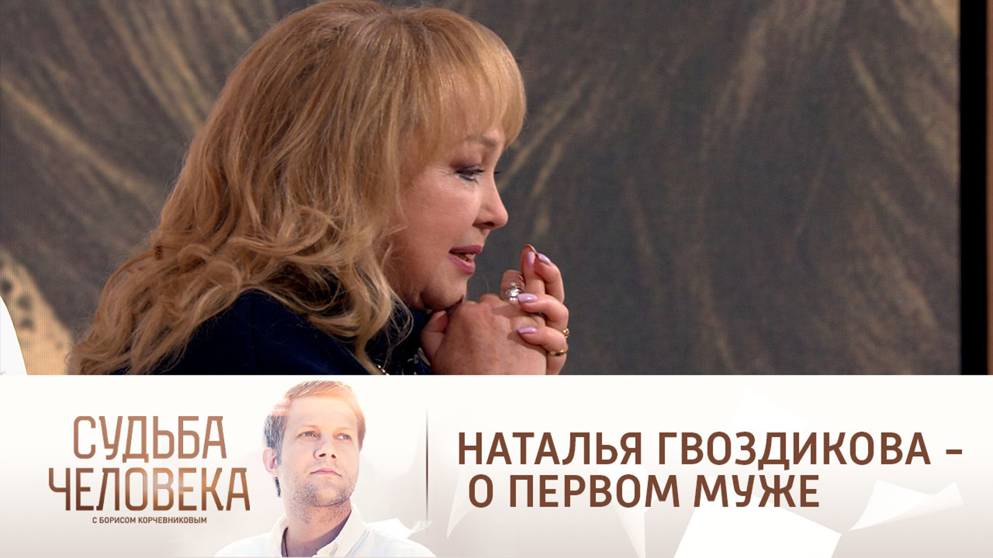 Измены, аборт, побои: Наталья Гвоздикова рассказала о первом муже