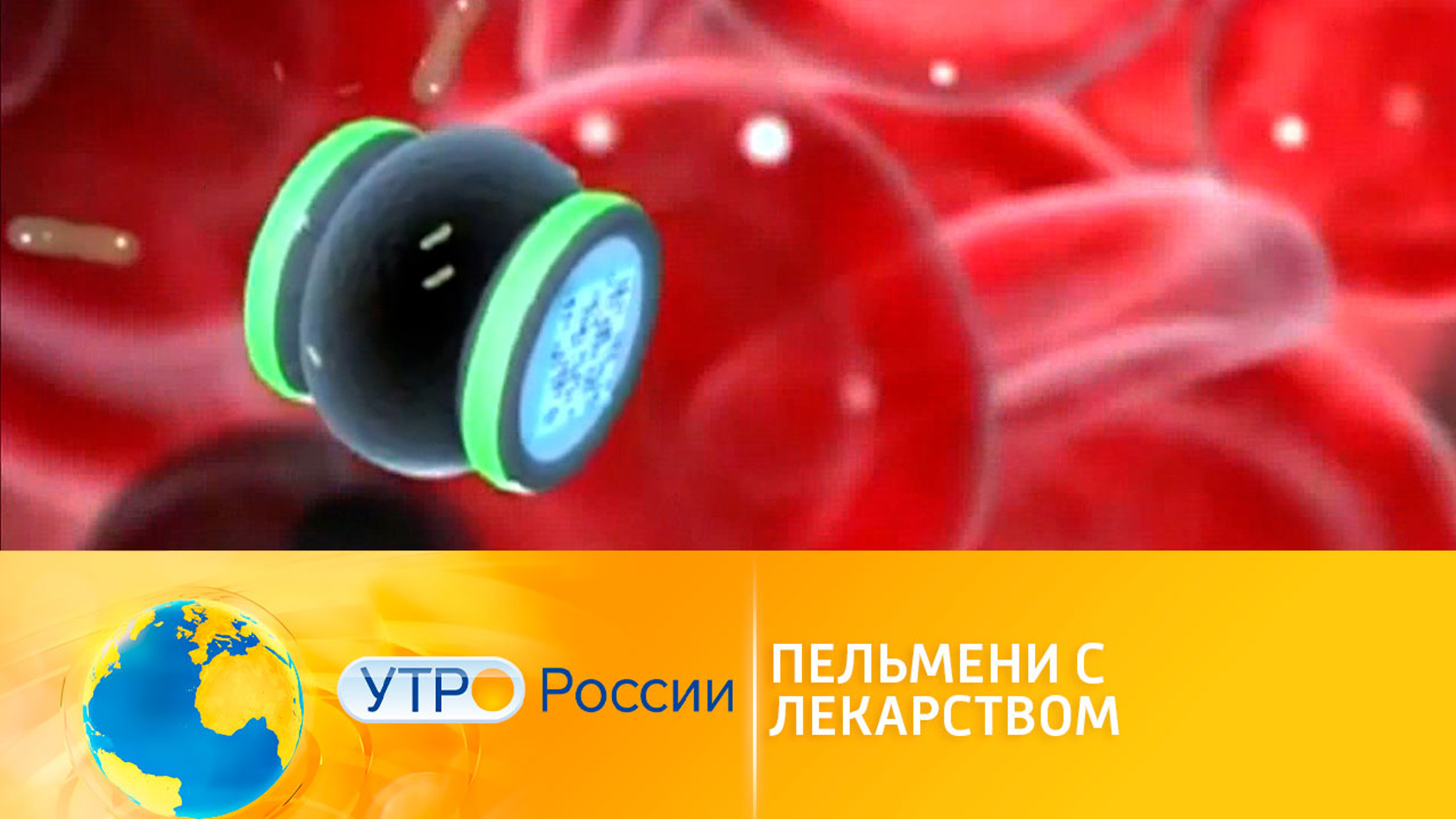 Новый способ доставки лекарств в организм от российских медиков