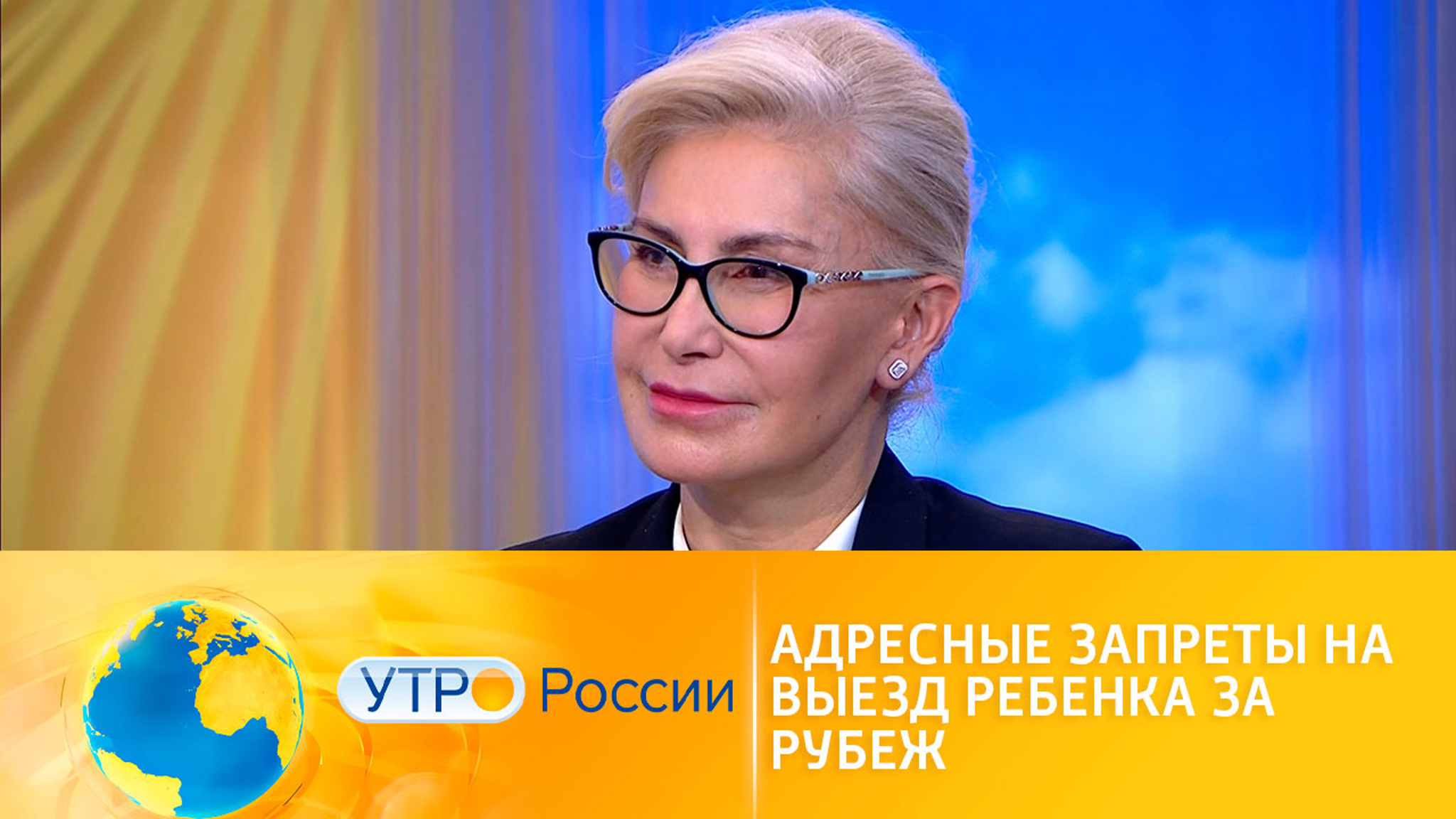 Адресные запреты на выезд ребенка за рубеж