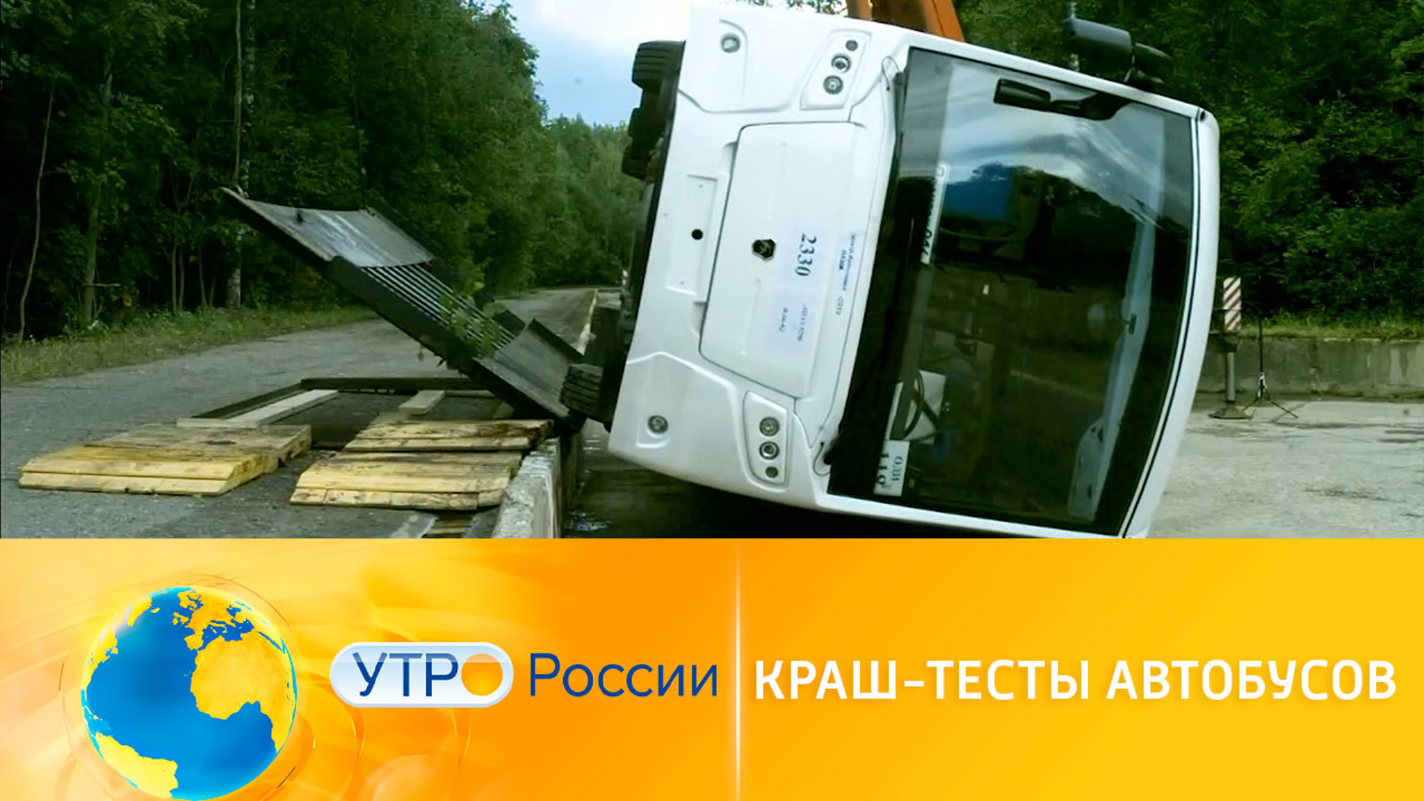 Как сделать автобусы более безопасными