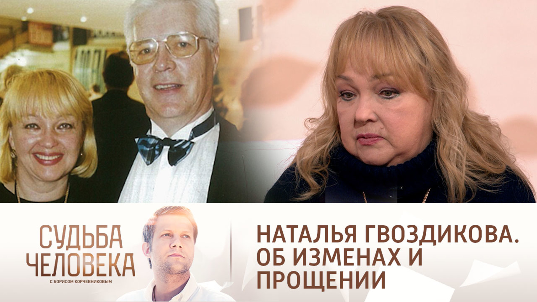Эфир от 08.06.2021. Наталья Гвоздикова
