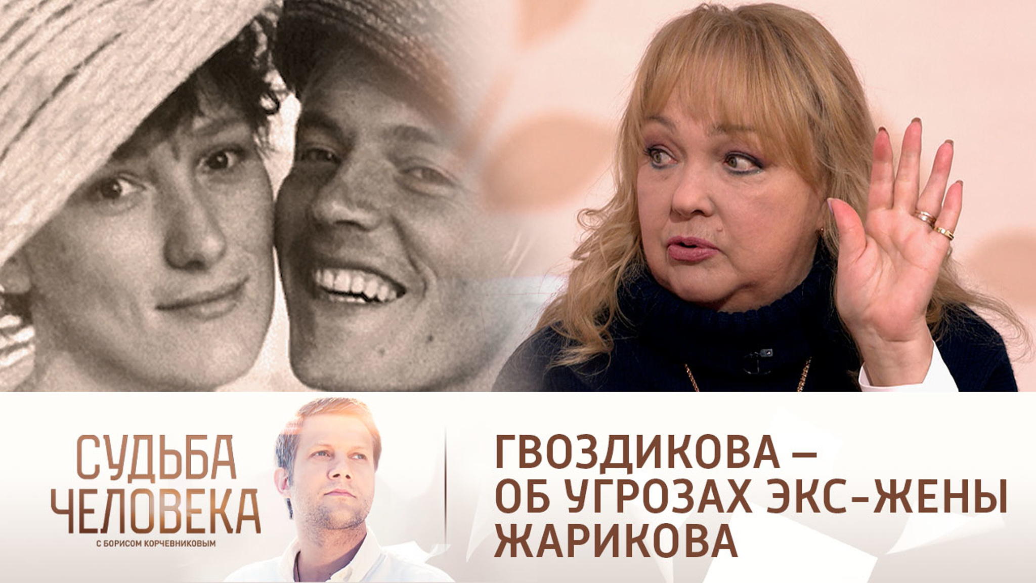 Гвоздикова рассказала, что бывшая жена Жарикова хотела облить ее кислотой