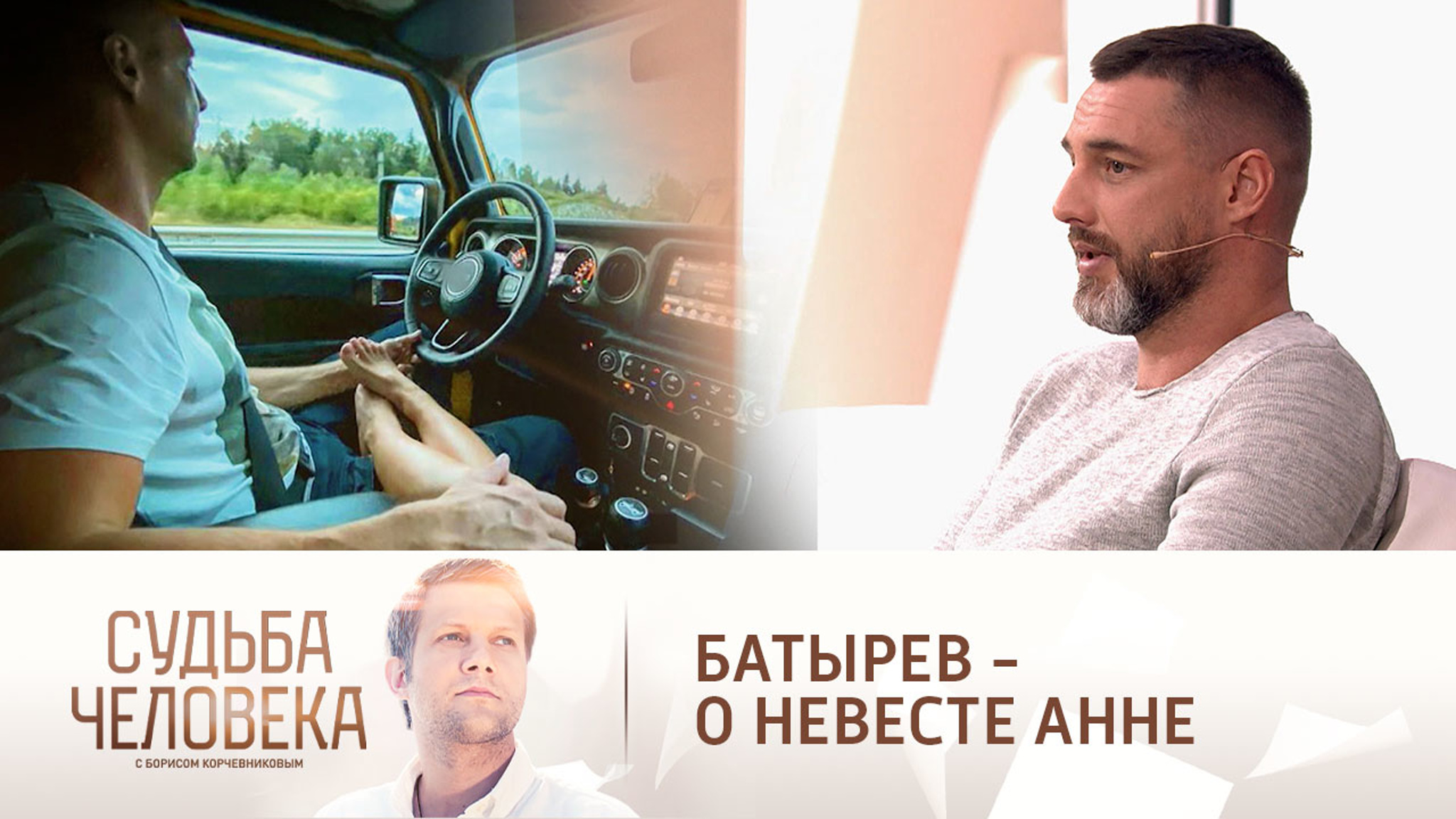 Антон Батырев раскрыл детали отношений с невестой Анной