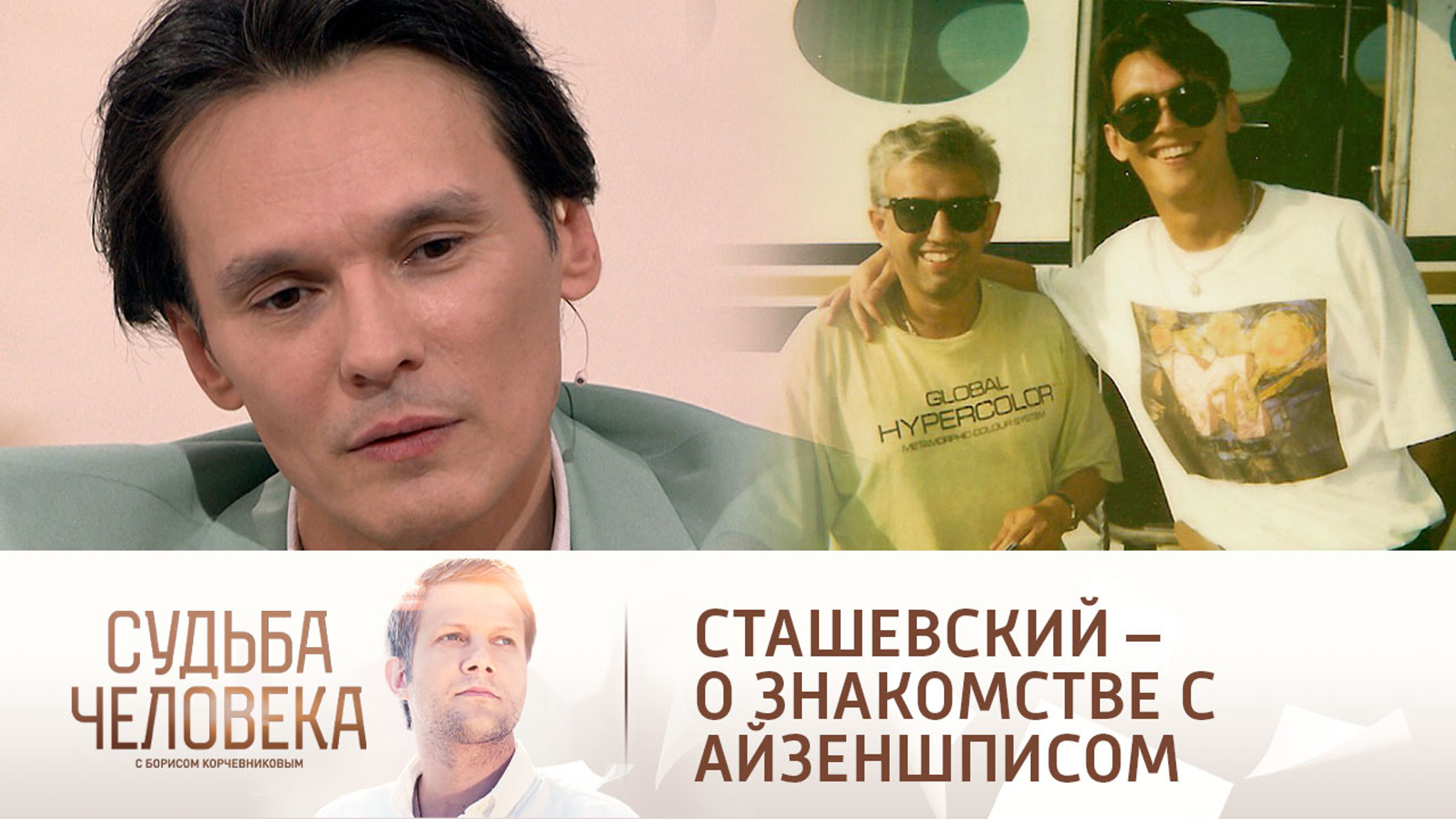Влад Сташевский вспомнил первую встречу с продюсером Айзеншписом