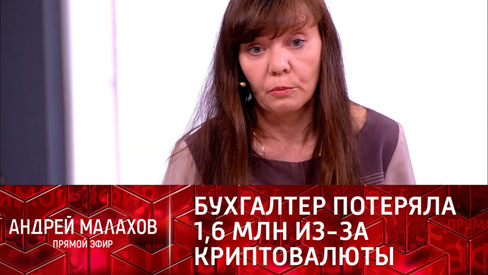 Бухгалтер потеряла 1,6 млн из-за криптомошенников