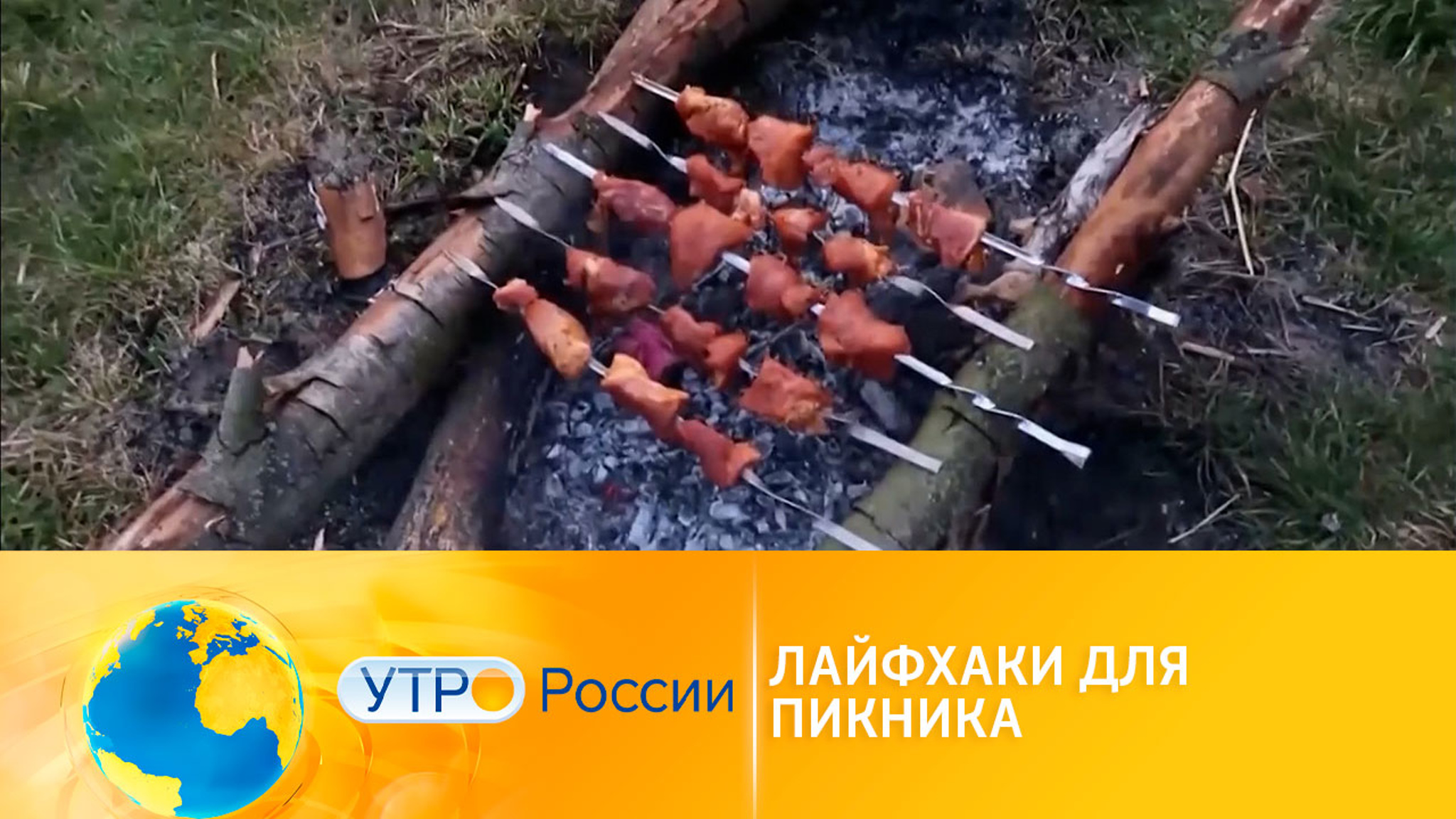 Лайфхаки для отдыха на природе