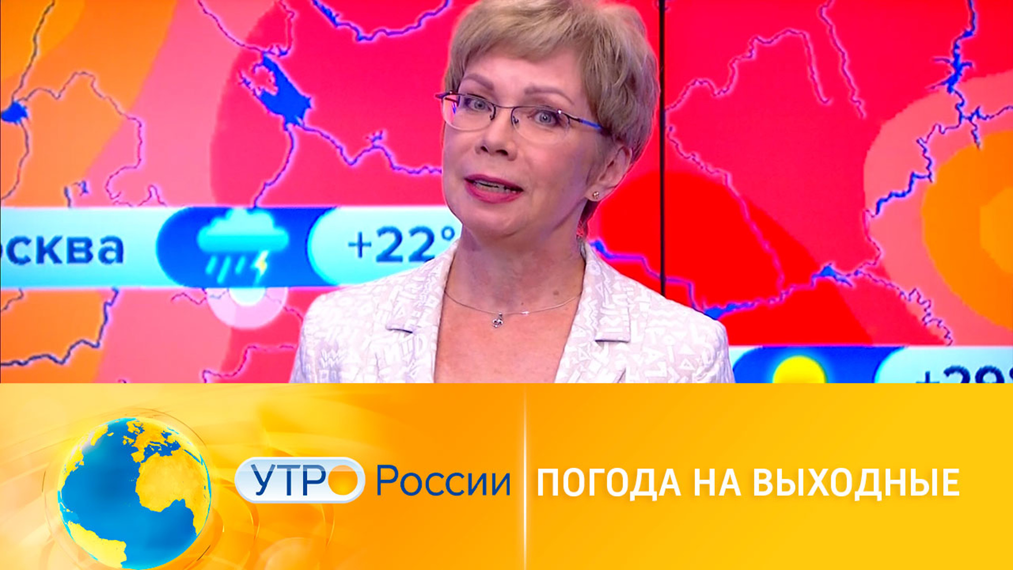 Погода на выходные