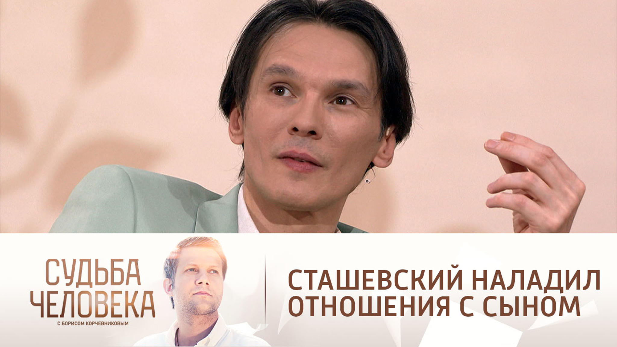 "Мой крест": Сташевский впервые рассказал об отношениях со старшим сыном