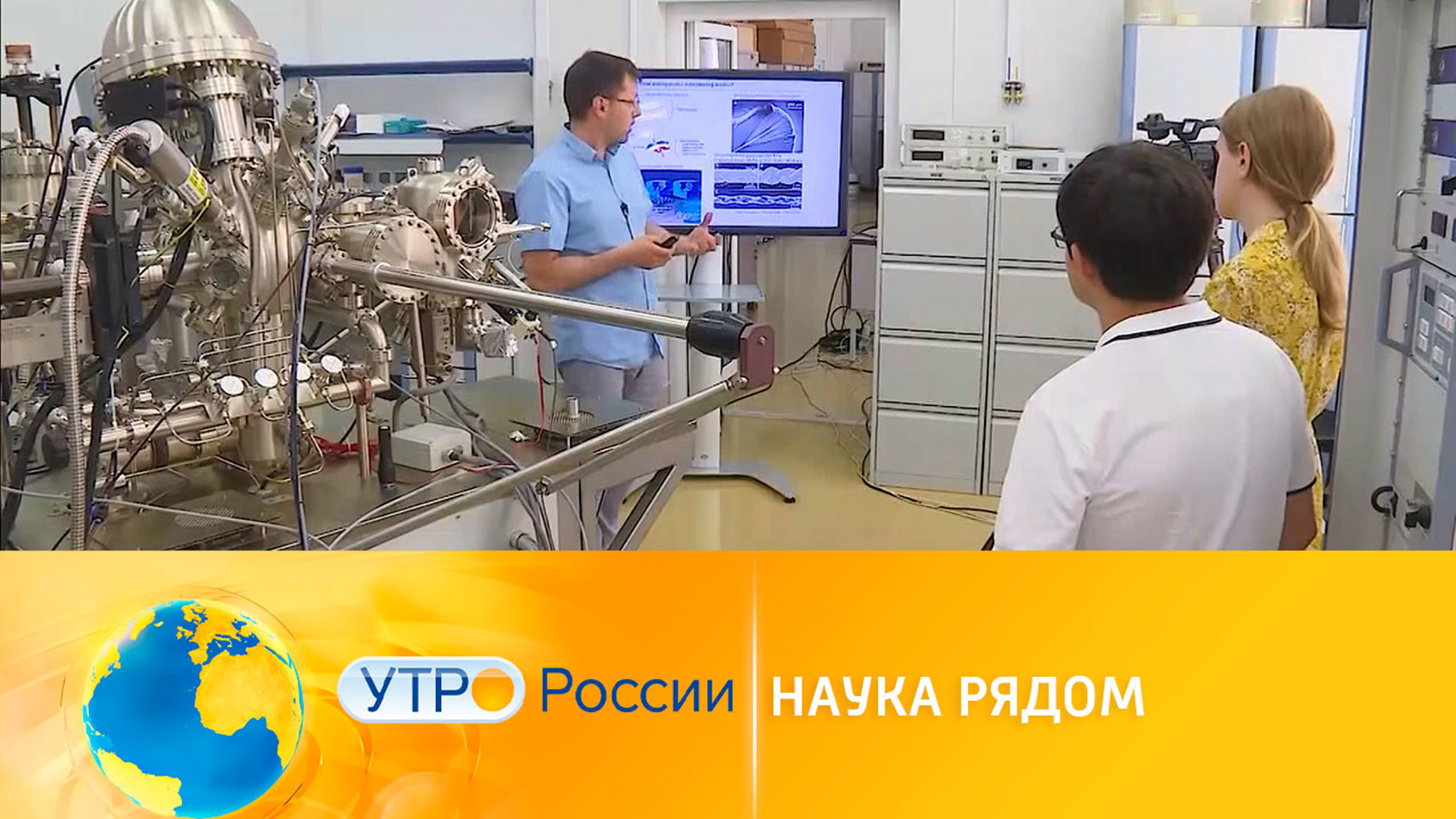 Нацпроект "Наука и университеты". Акция "Наука рядом"
