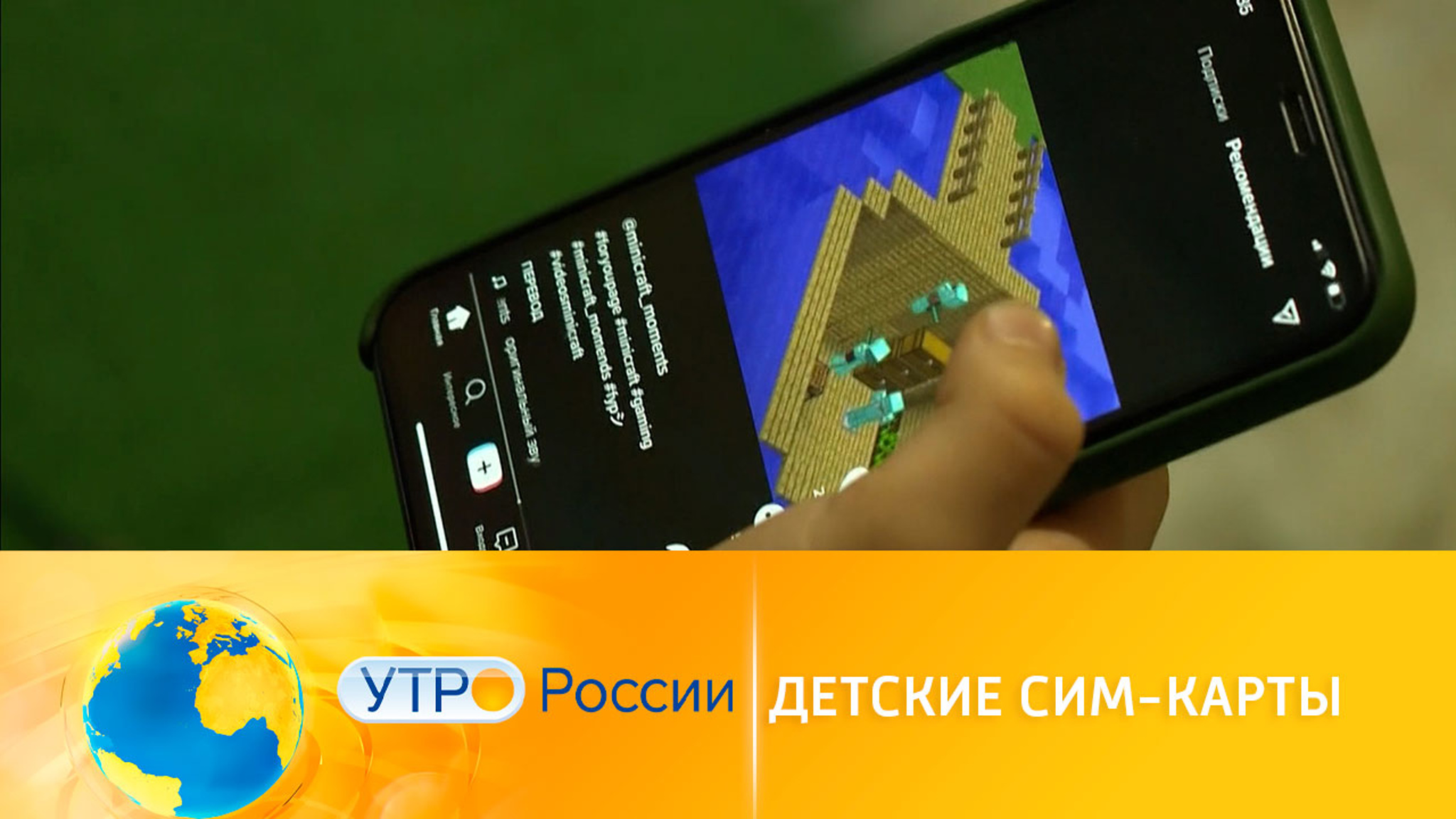 Детские сим-карты: зачем они нужны
