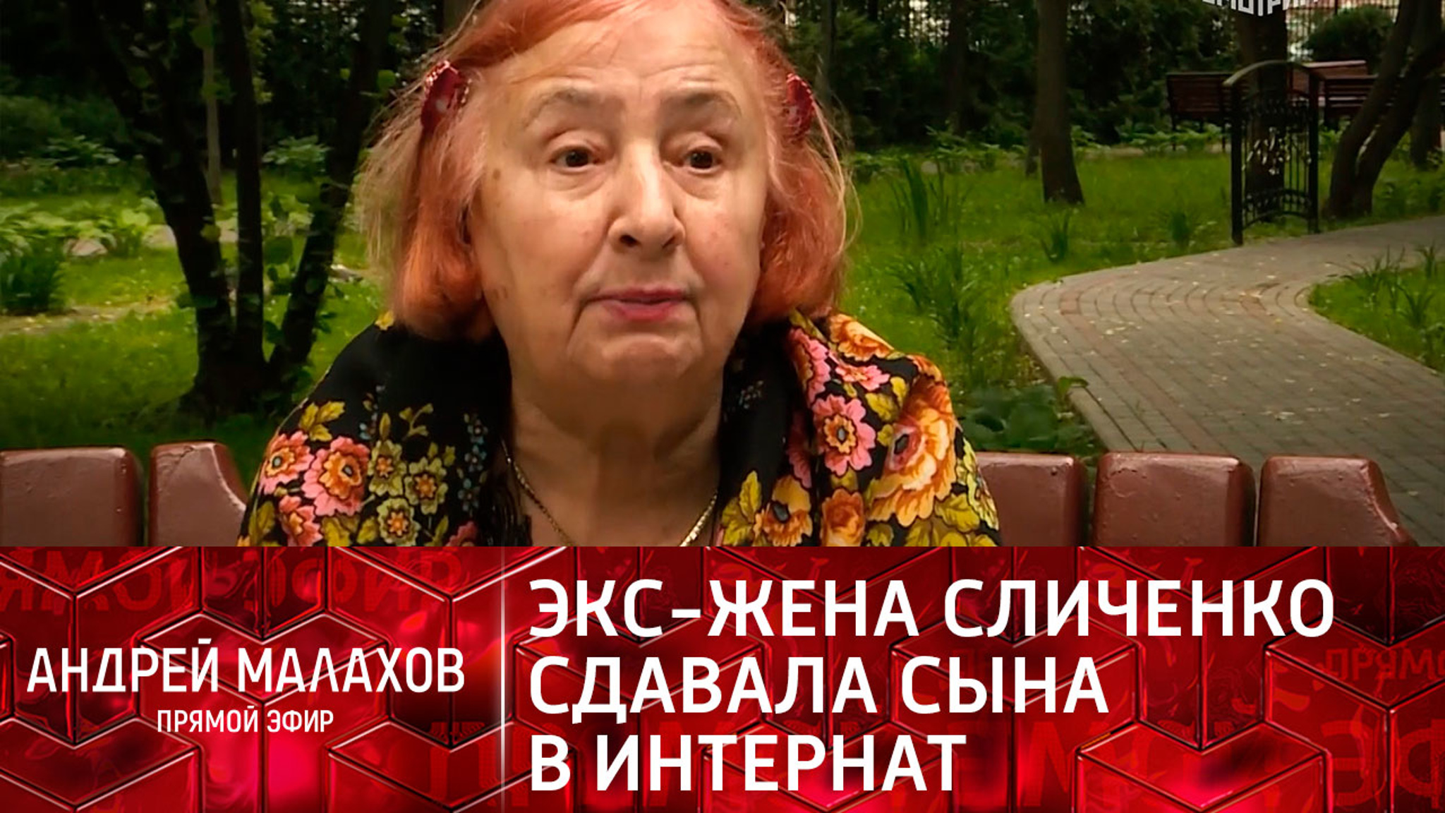 Экс-жена Сличенко сдавала единственного сына в интернат
