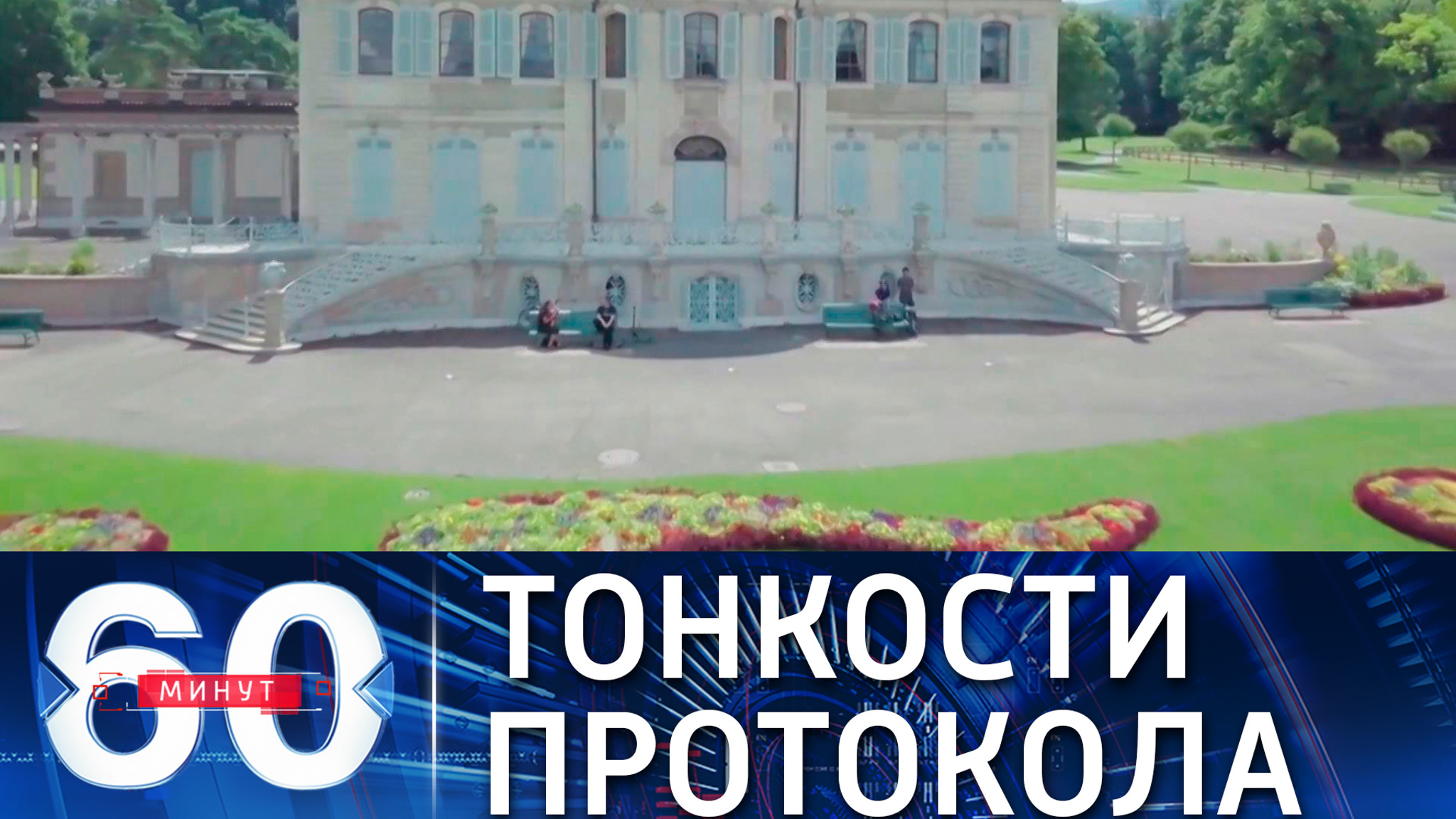 Швейцарцы приготовили для Байдена нескользкий ковер