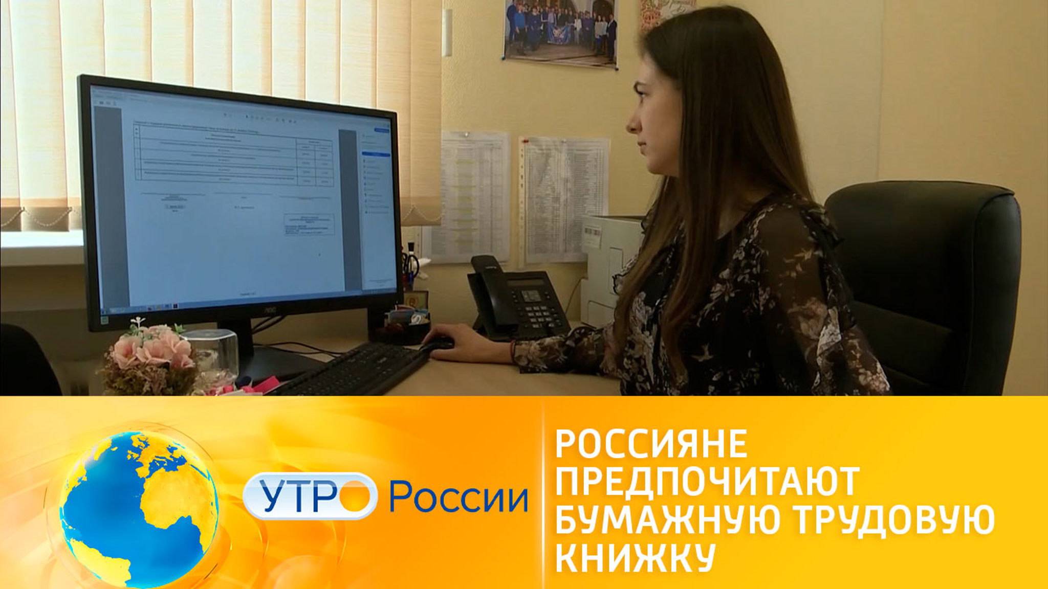 Россияне предпочитают бумажные трудовые книжки