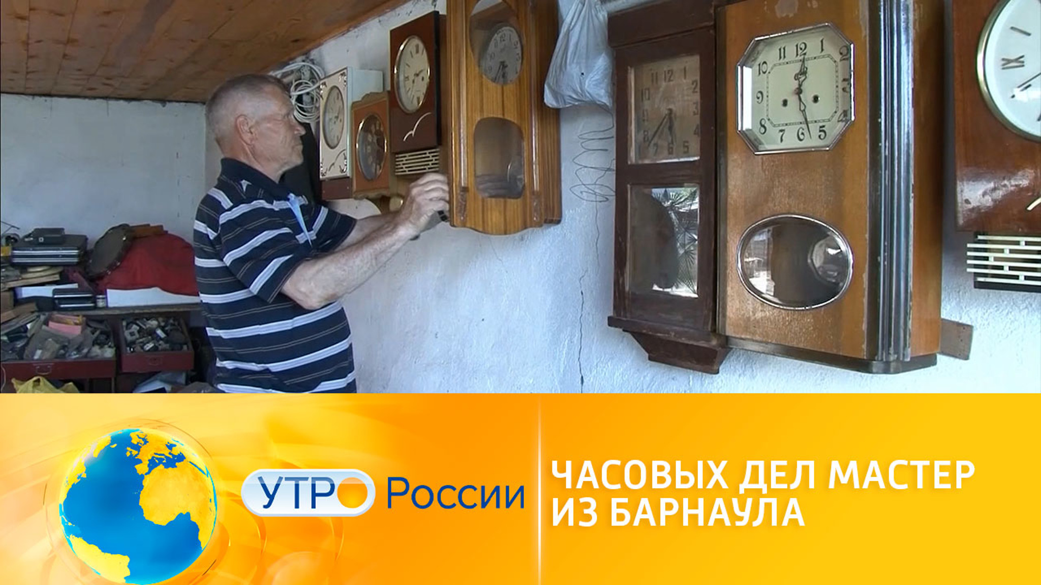Часовых дел мастер из Барнаула