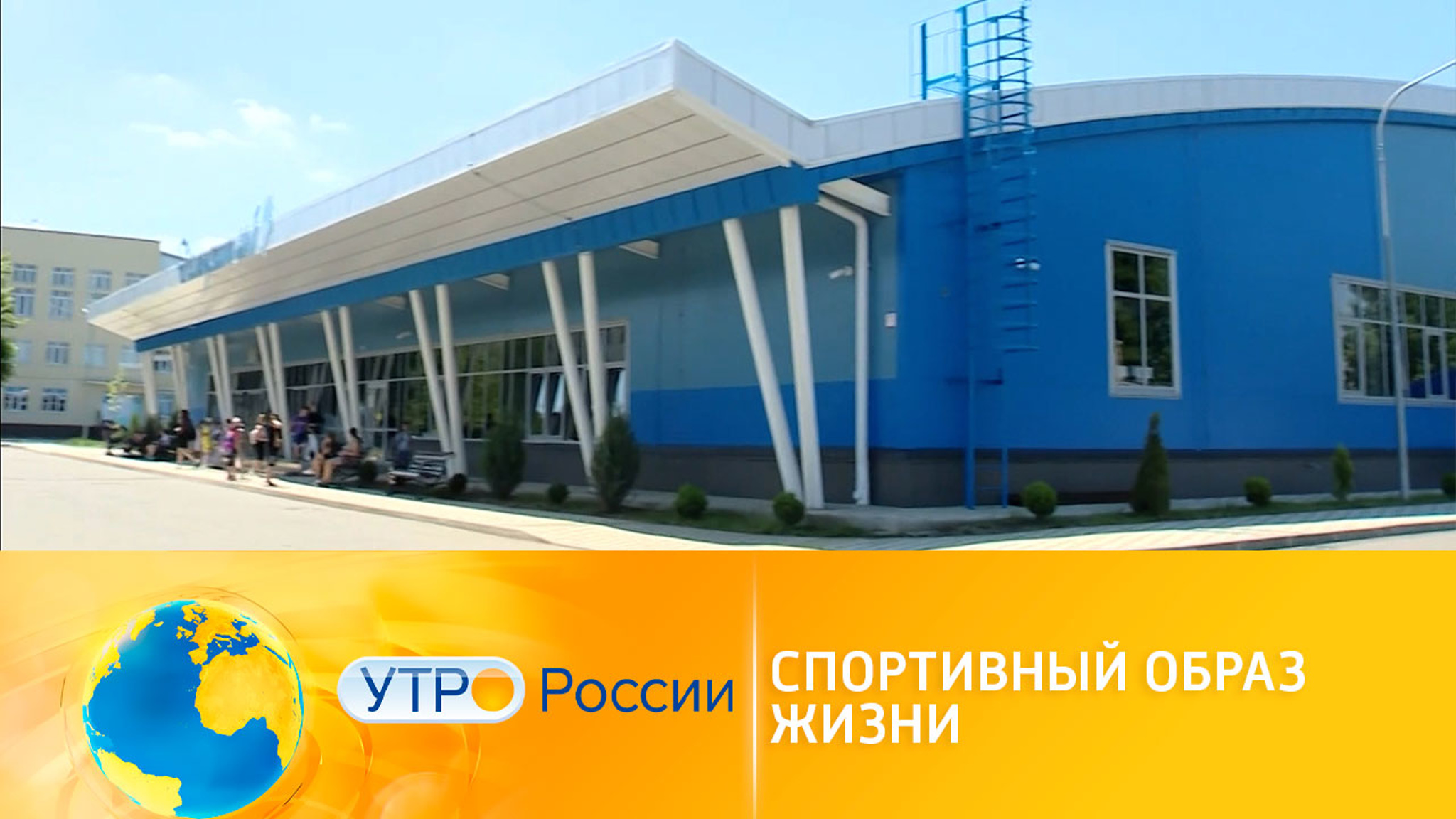 Спорт станет еще доступнее и интереснее