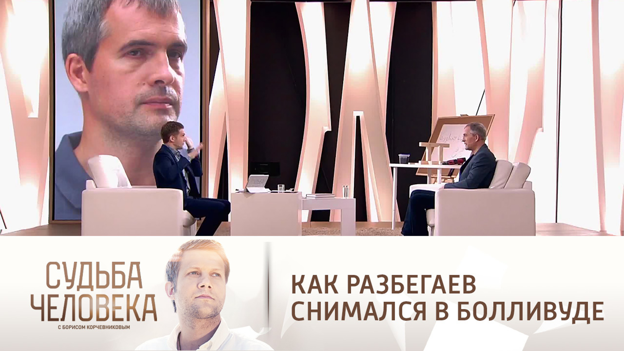 Вячеслав Разбегаев рассказал, как однажды снимался в Болливуде