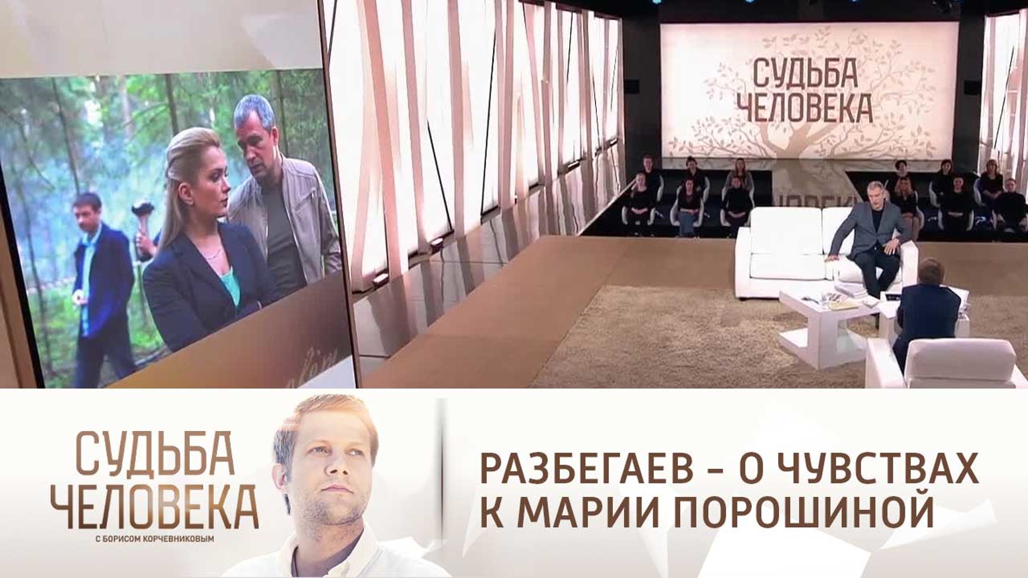 "Все нахлынуло": Разбегаев вспомнил, как ухаживал за Марией Порошиной