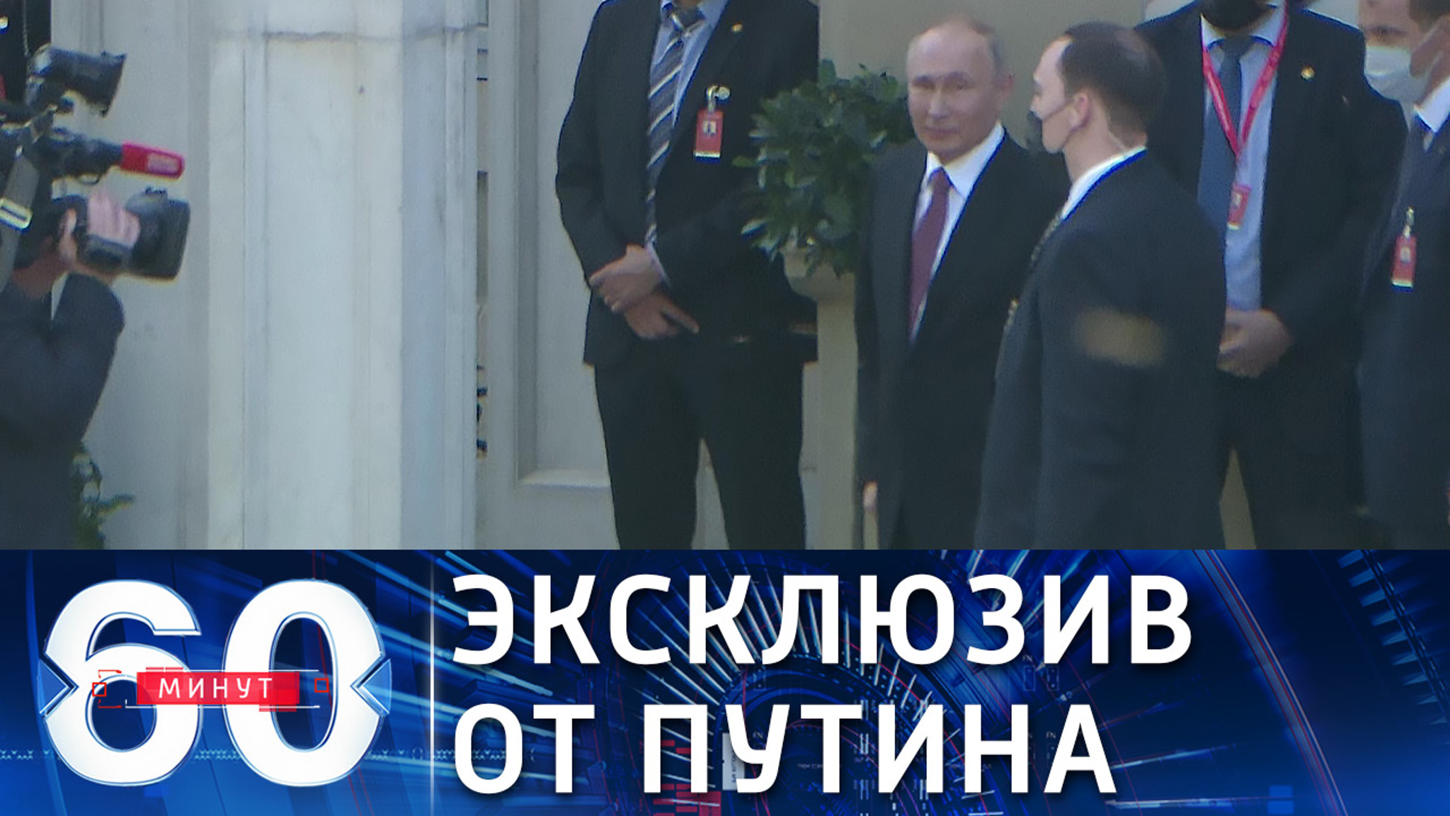 Путин эксклюзивно для "60 минут": перегрузки в отношениях РФ-США быть не должно