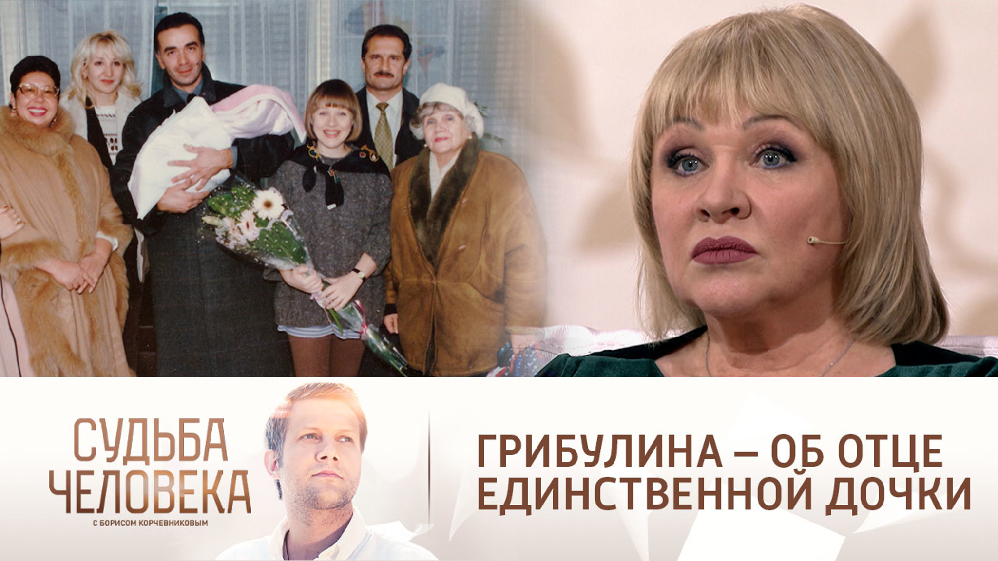 Спортсмен, ресторатор, издатель: Грибулина рассказала об отце своей дочери