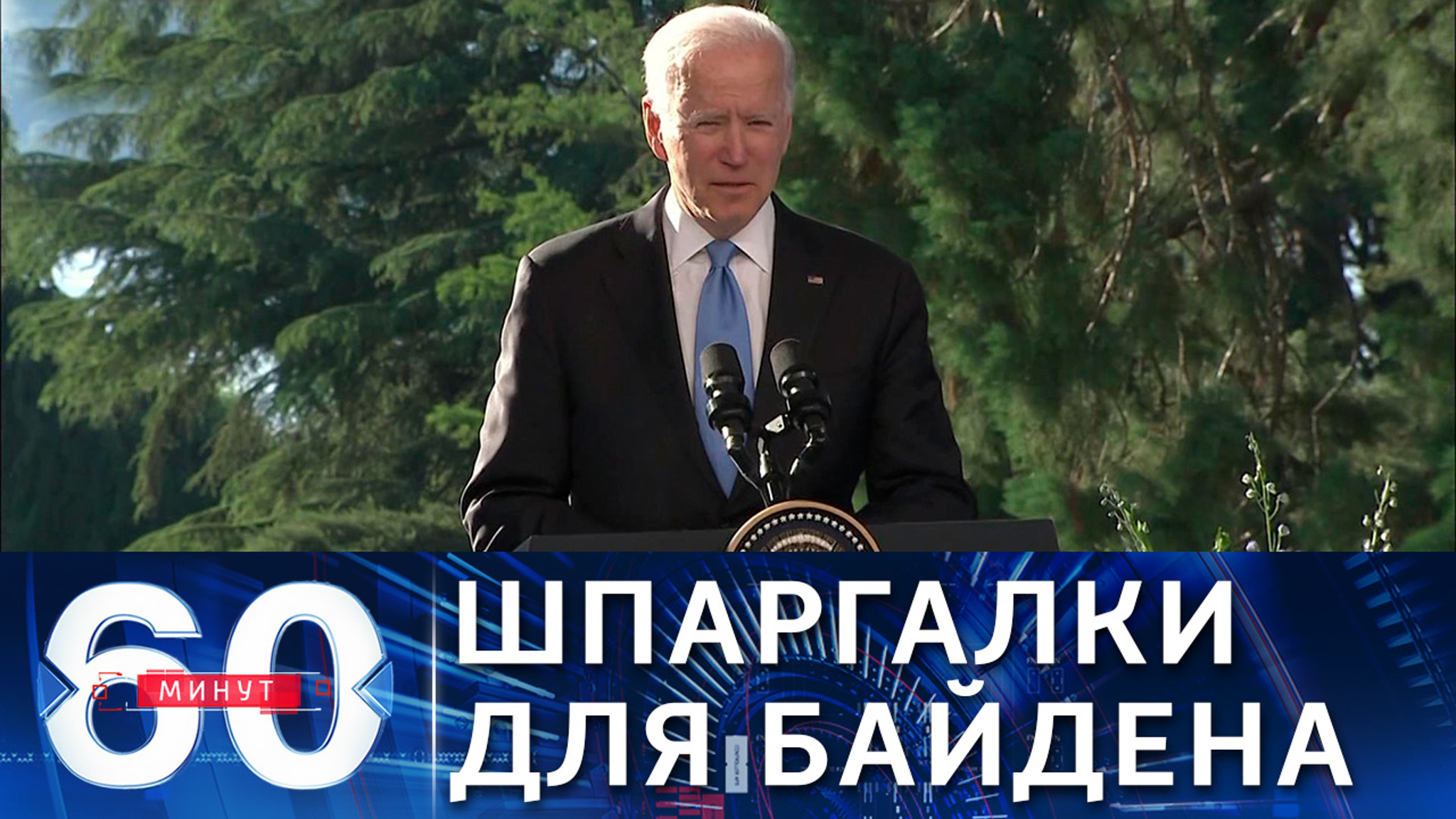 Срежиссированная пресс-конференция президента США