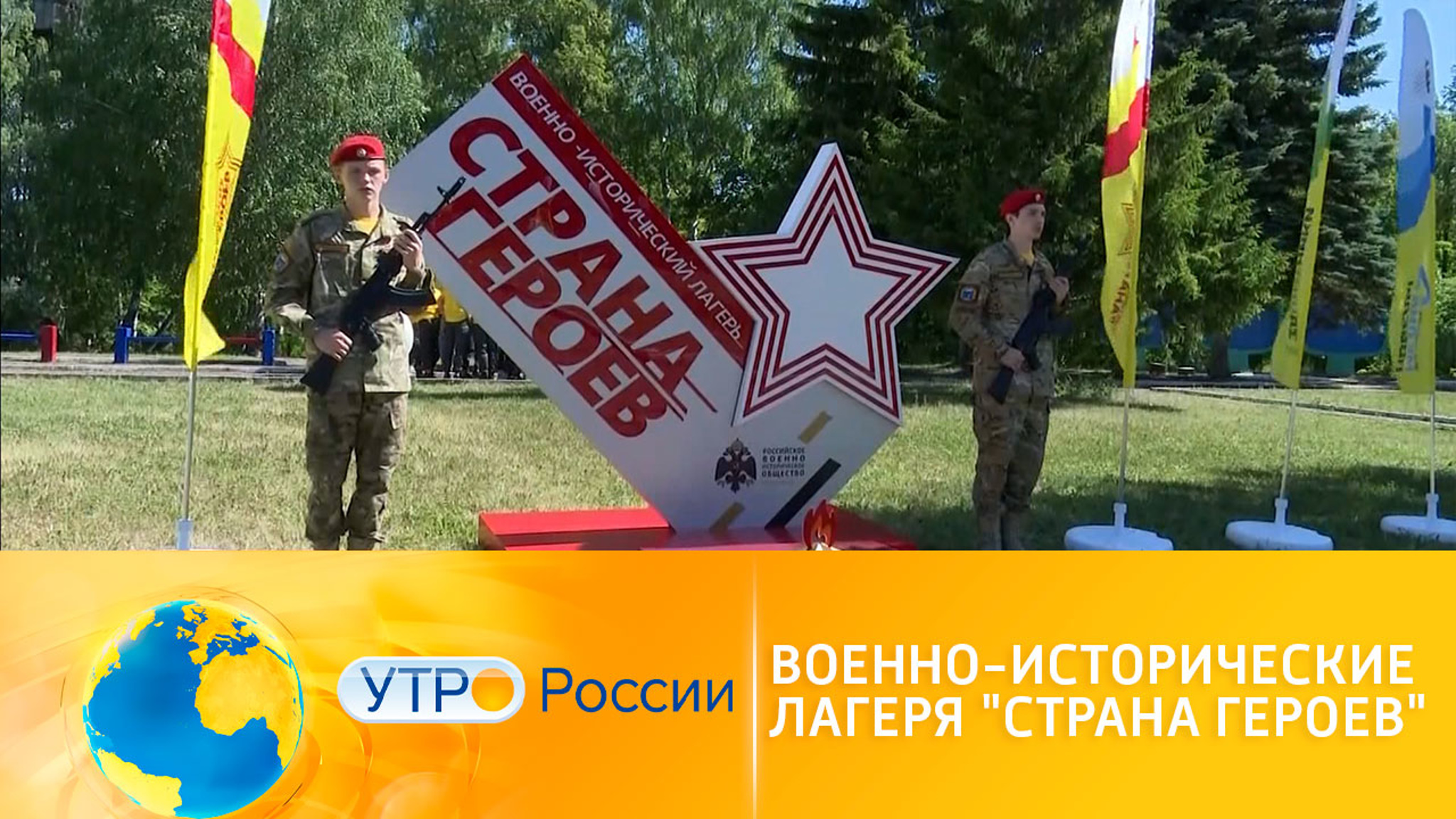 Чему учат в военно-исторических лагерях "Страна героев"