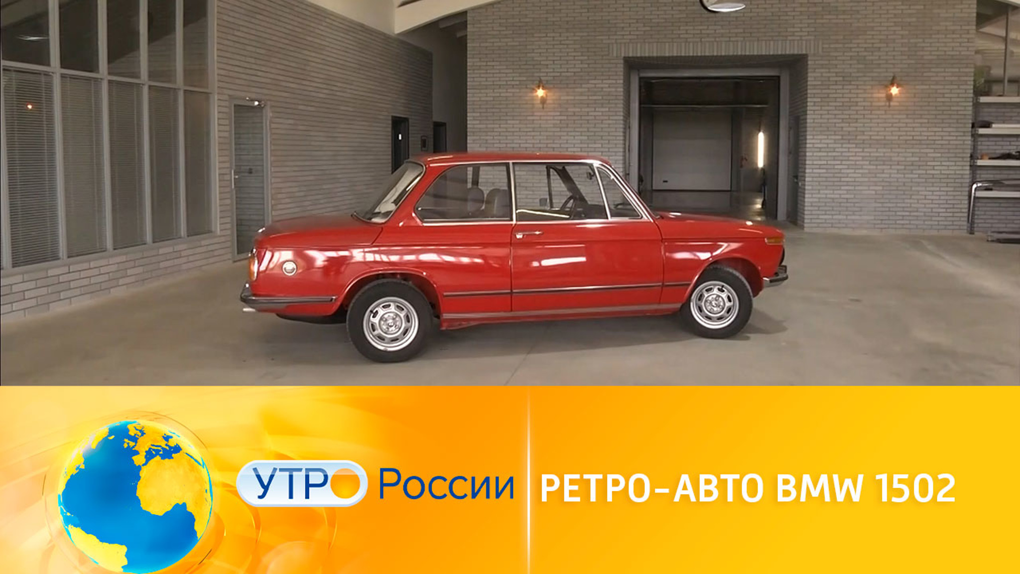 Тест-драйв BMW 1502