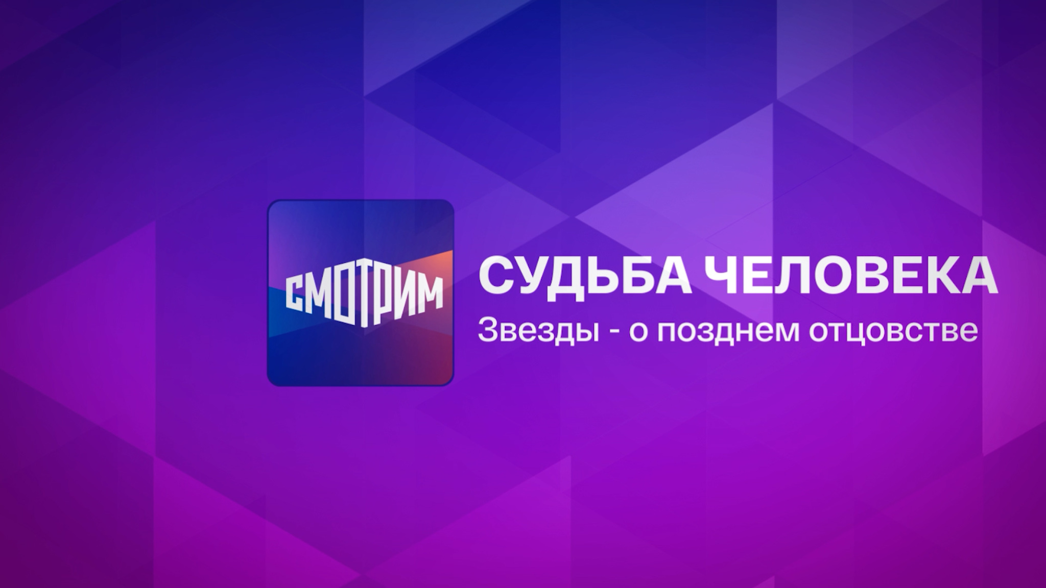 6 историй звезд о позднем отцовстве